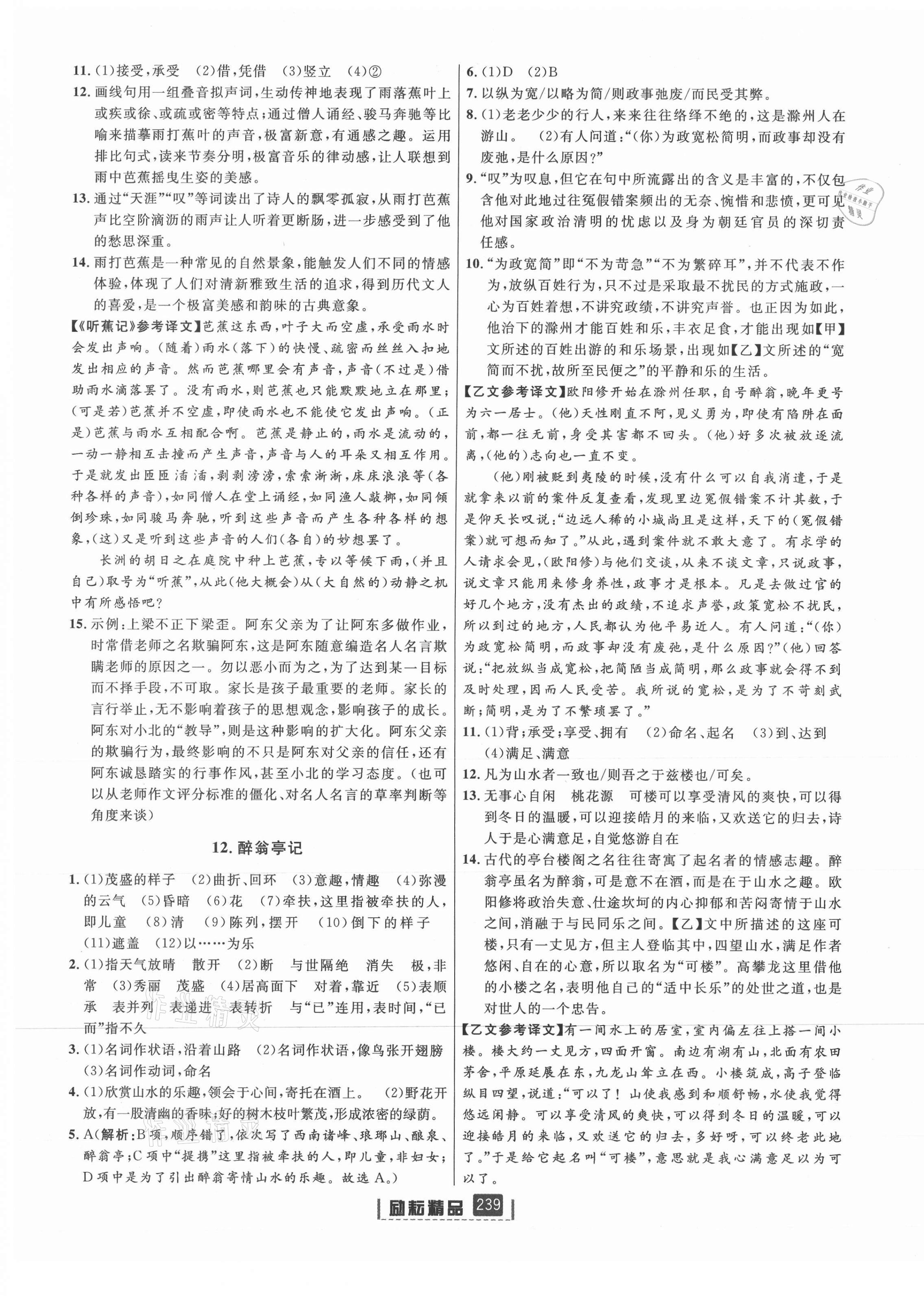 2021年勵耘書業(yè)勵耘新同步九年級語文全一冊人教版 參考答案第9頁