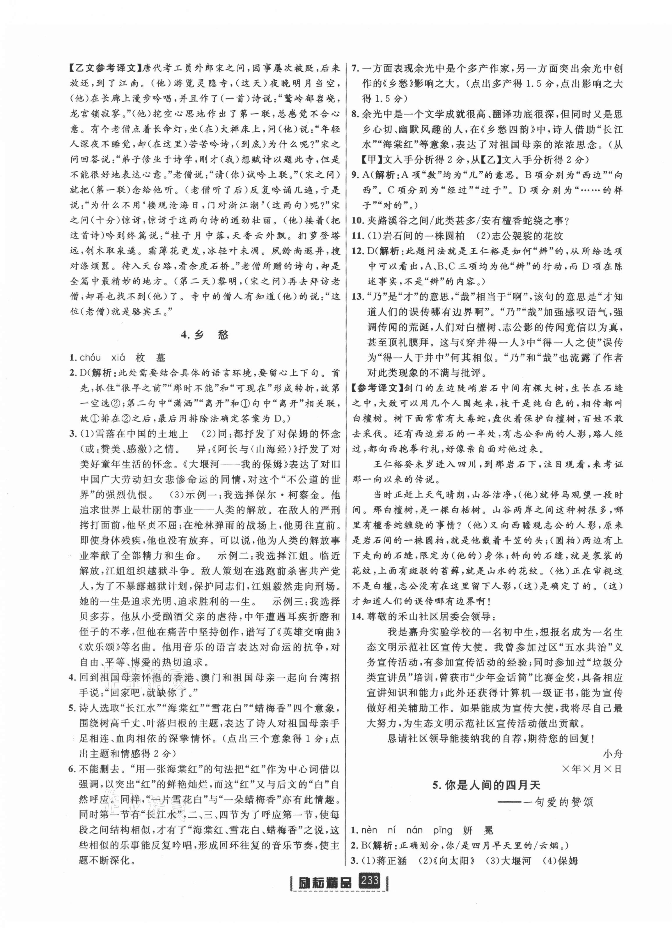 2021年勵(lì)耘書業(yè)勵(lì)耘新同步九年級(jí)語(yǔ)文全一冊(cè)人教版 參考答案第3頁(yè)