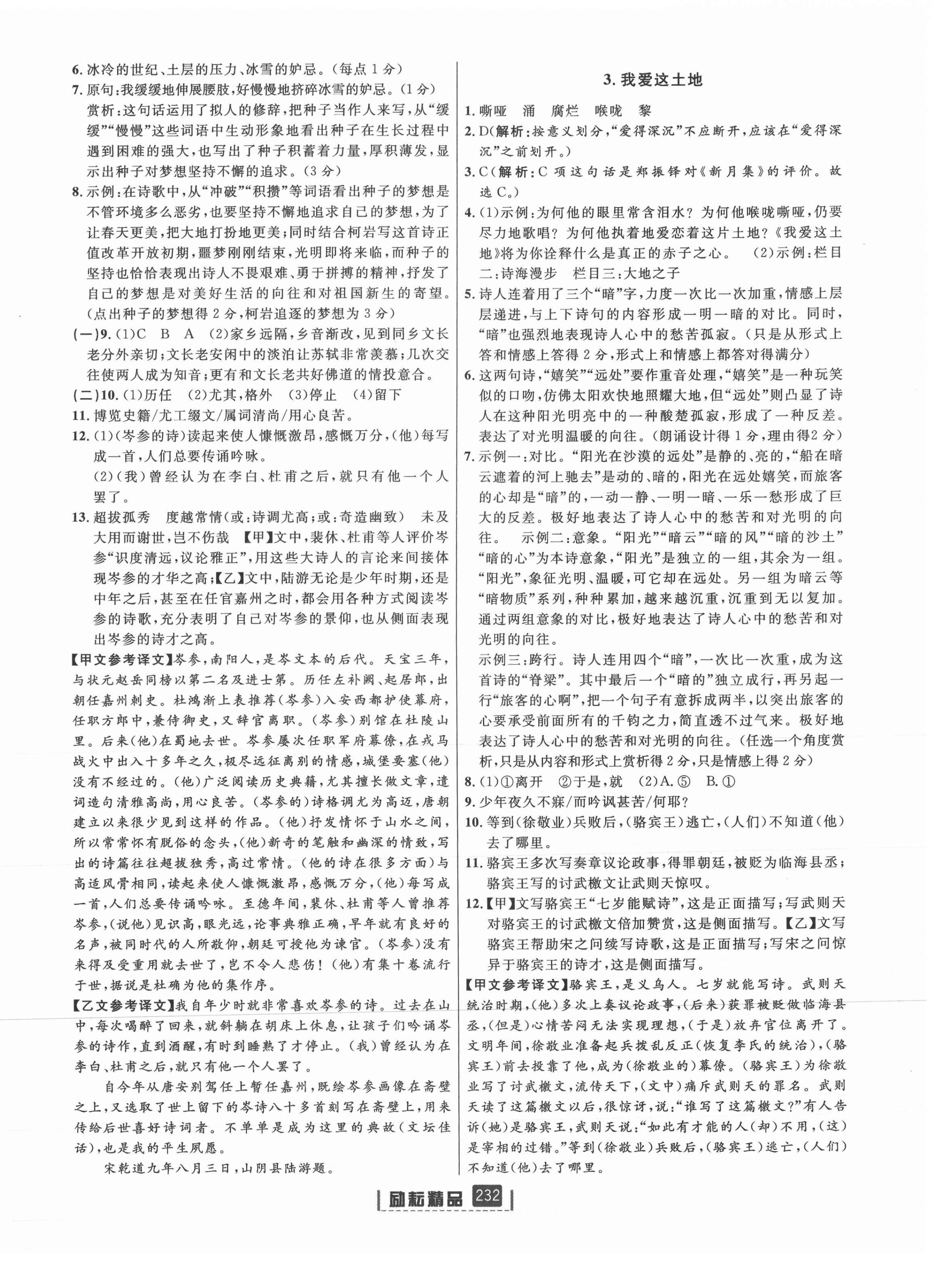 2021年勵耘書業(yè)勵耘新同步九年級語文全一冊人教版 參考答案第2頁