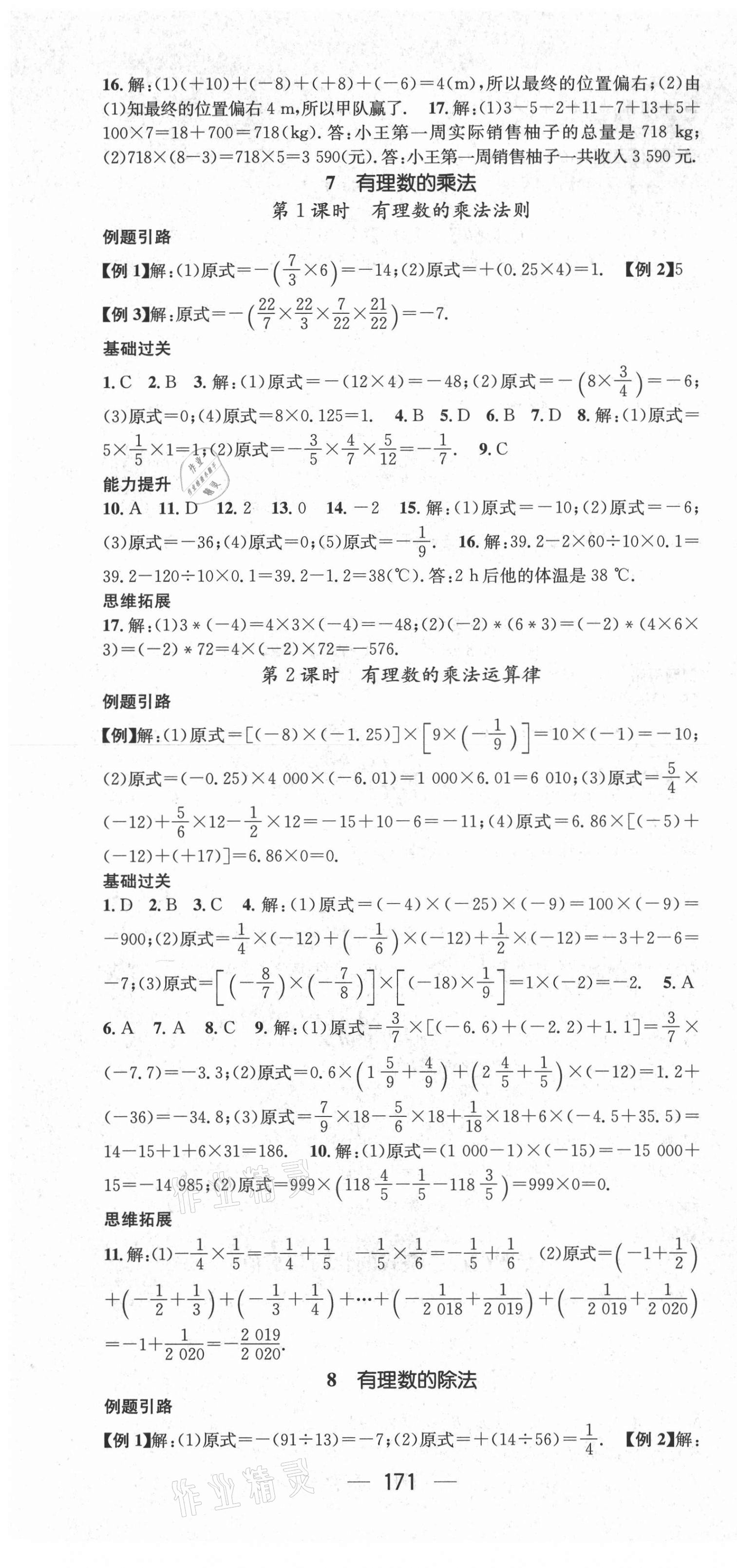 2021年名师测控七年级数学上册北师大版江西专版 第7页