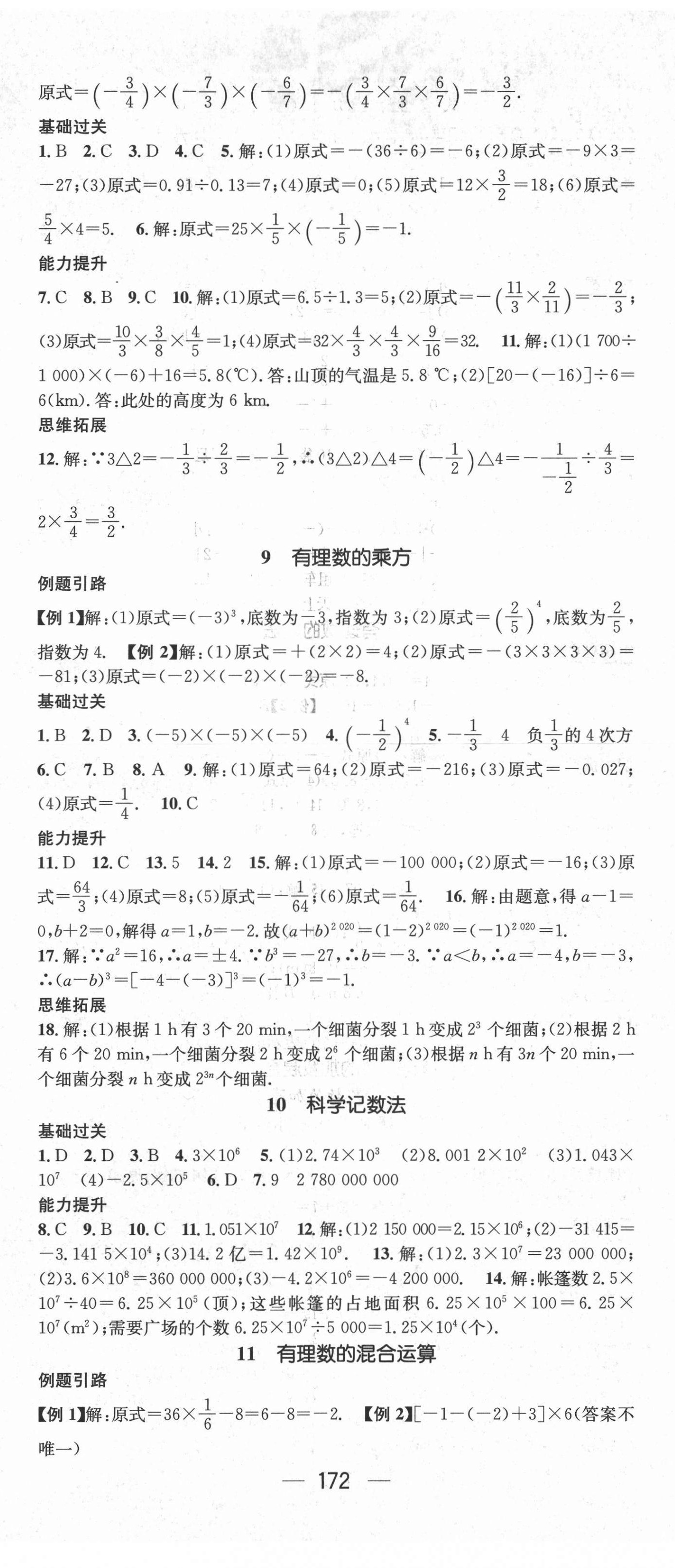 2021年名师测控七年级数学上册北师大版江西专版 第8页