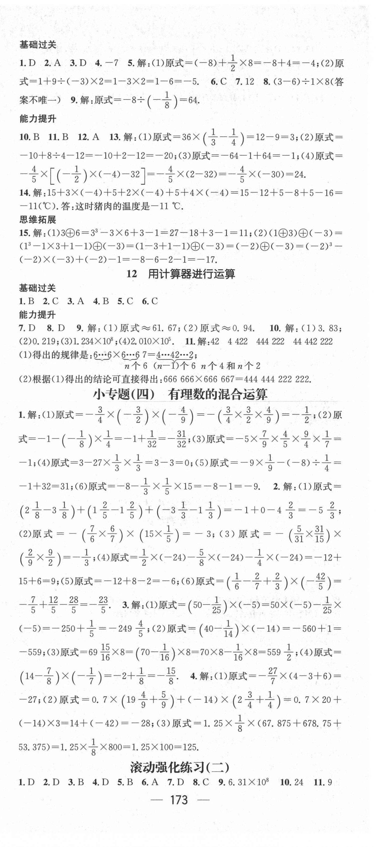 2021年名师测控七年级数学上册北师大版江西专版 第9页