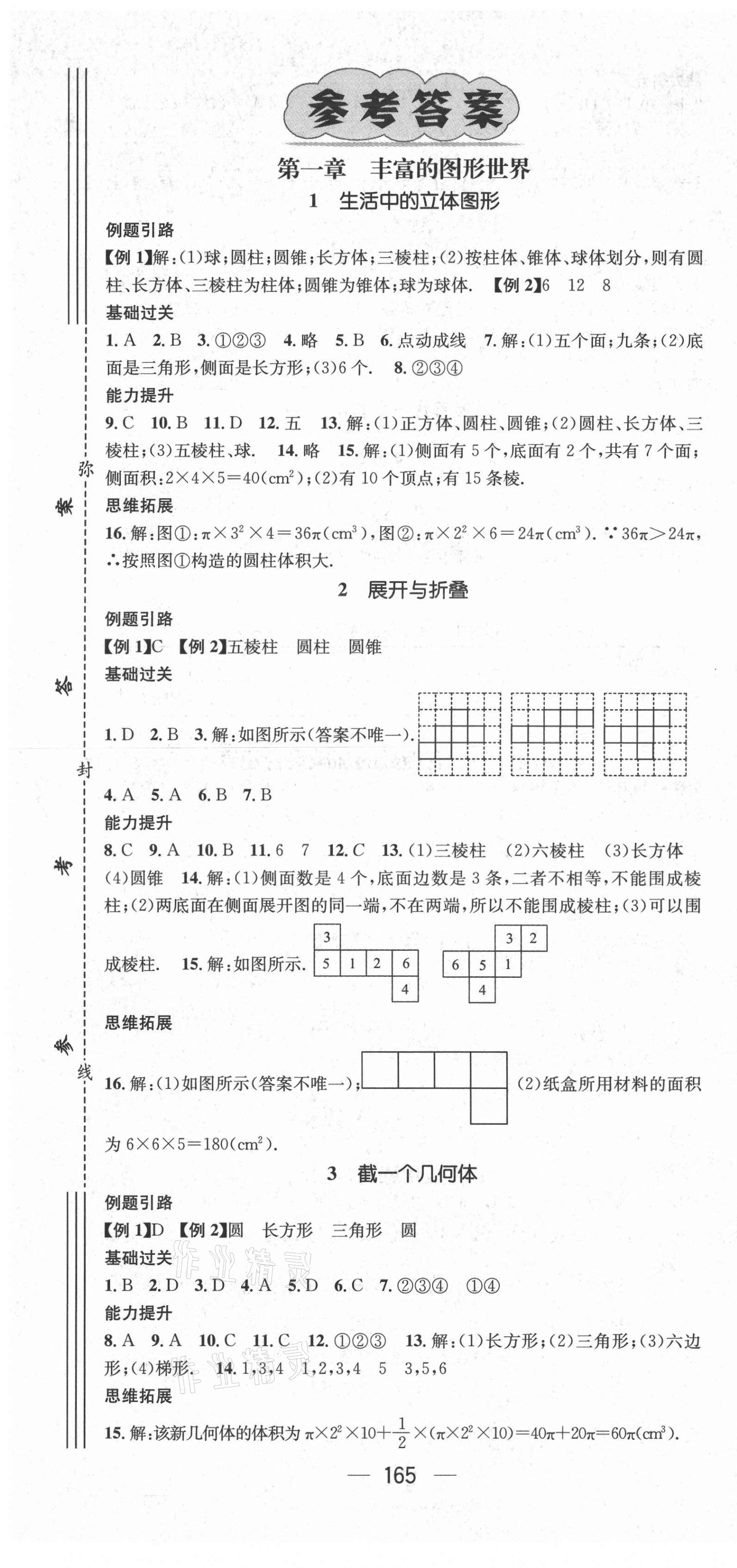 2021年名师测控七年级数学上册北师大版江西专版 第1页