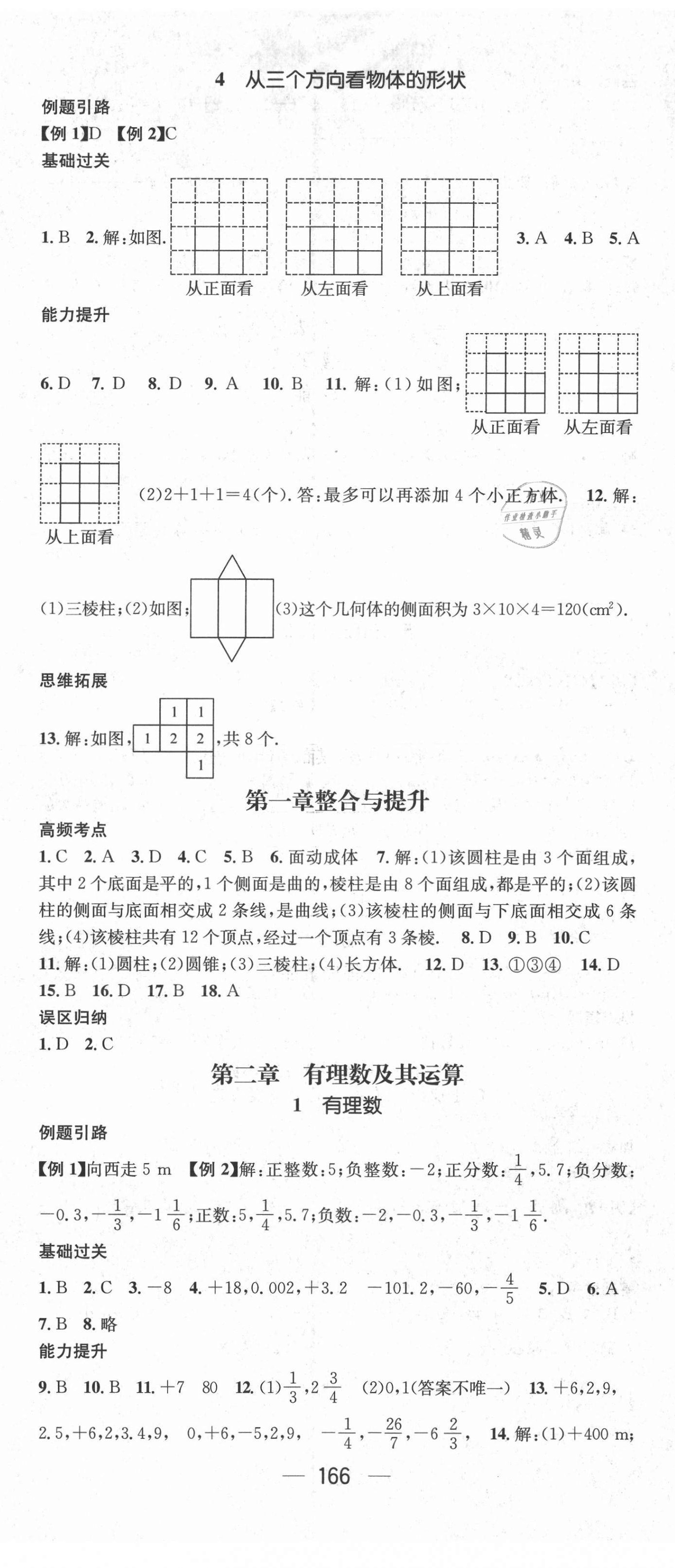 2021年名师测控七年级数学上册北师大版江西专版 第2页