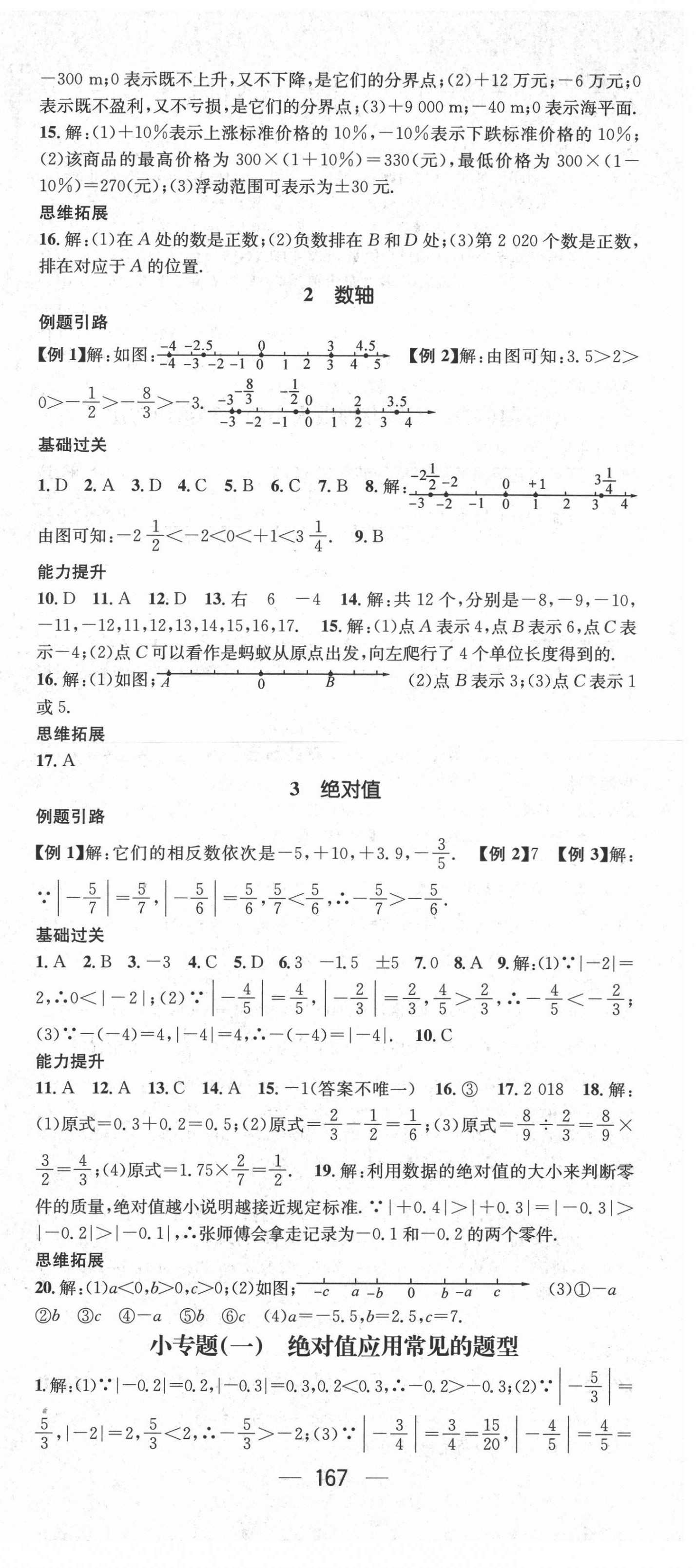 2021年名师测控七年级数学上册北师大版江西专版 第3页