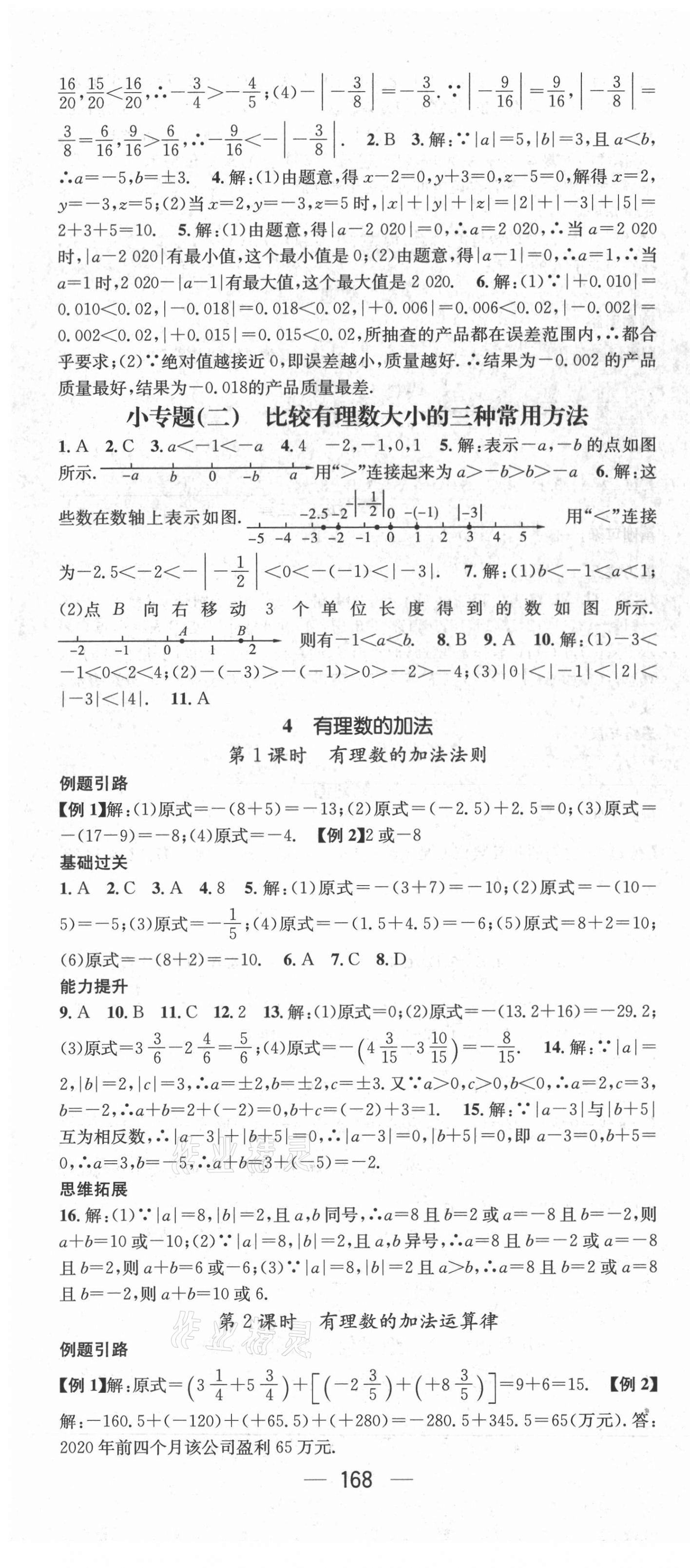 2021年名师测控七年级数学上册北师大版江西专版 第4页