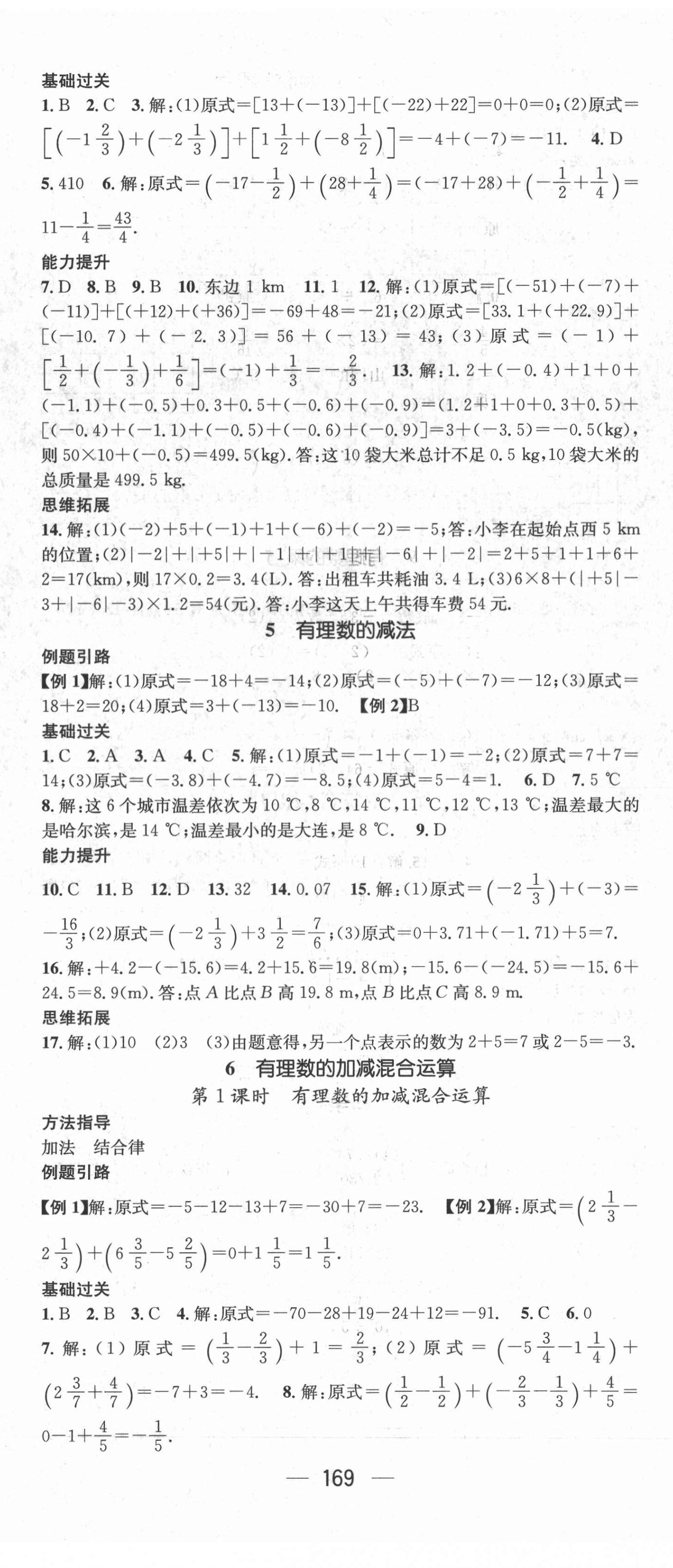 2021年名师测控七年级数学上册北师大版江西专版 第5页