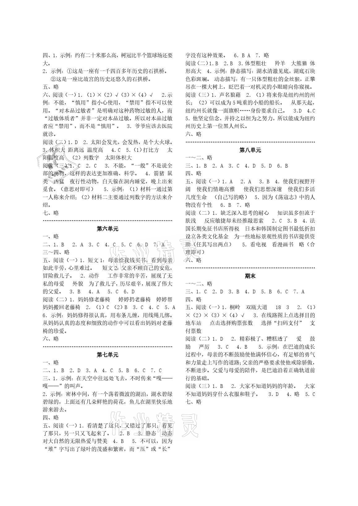 2021年单元反馈练习五年级语文上册人教版 参考答案第2页