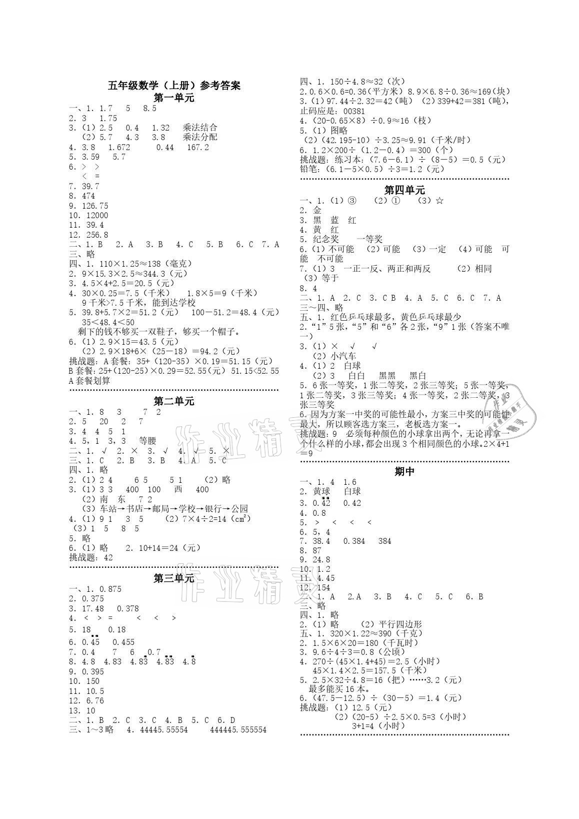 2021年單元反饋練習(xí)五年級(jí)數(shù)學(xué)上冊(cè)人教版 參考答案第1頁