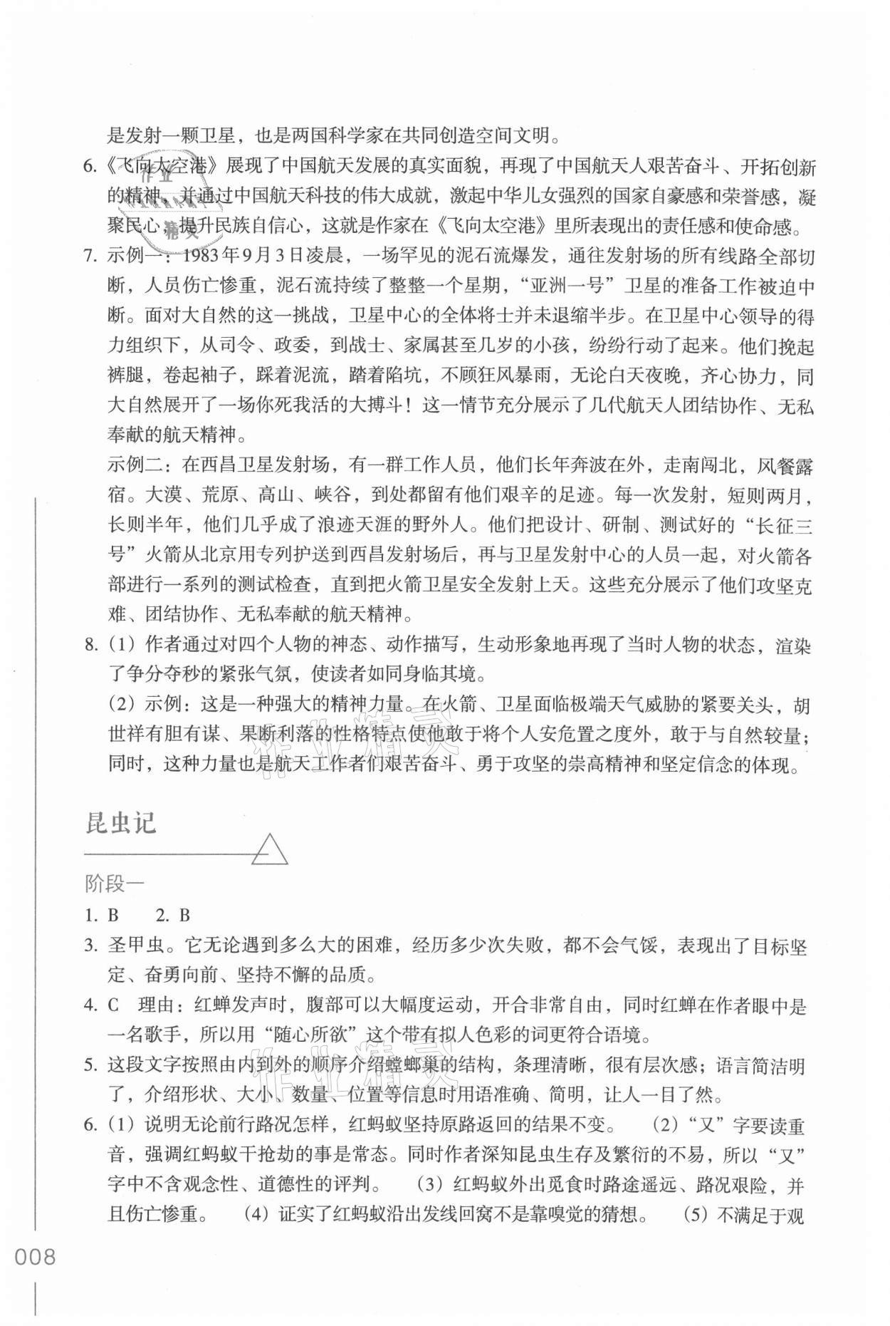 2021年樂支點名著閱讀導學導練八年級語文人教版 第8頁
