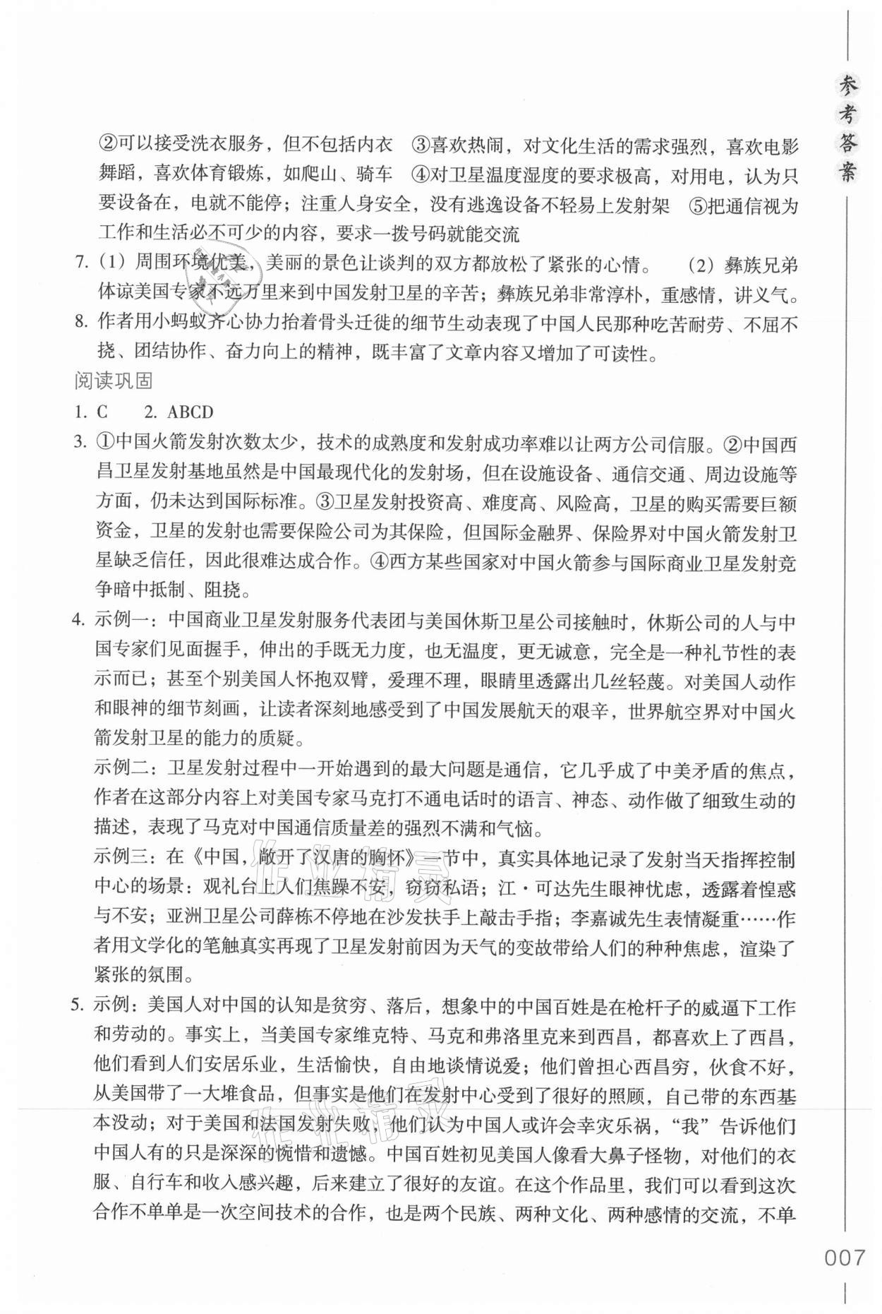2021年樂支點(diǎn)名著閱讀導(dǎo)學(xué)導(dǎo)練八年級語文人教版 第7頁