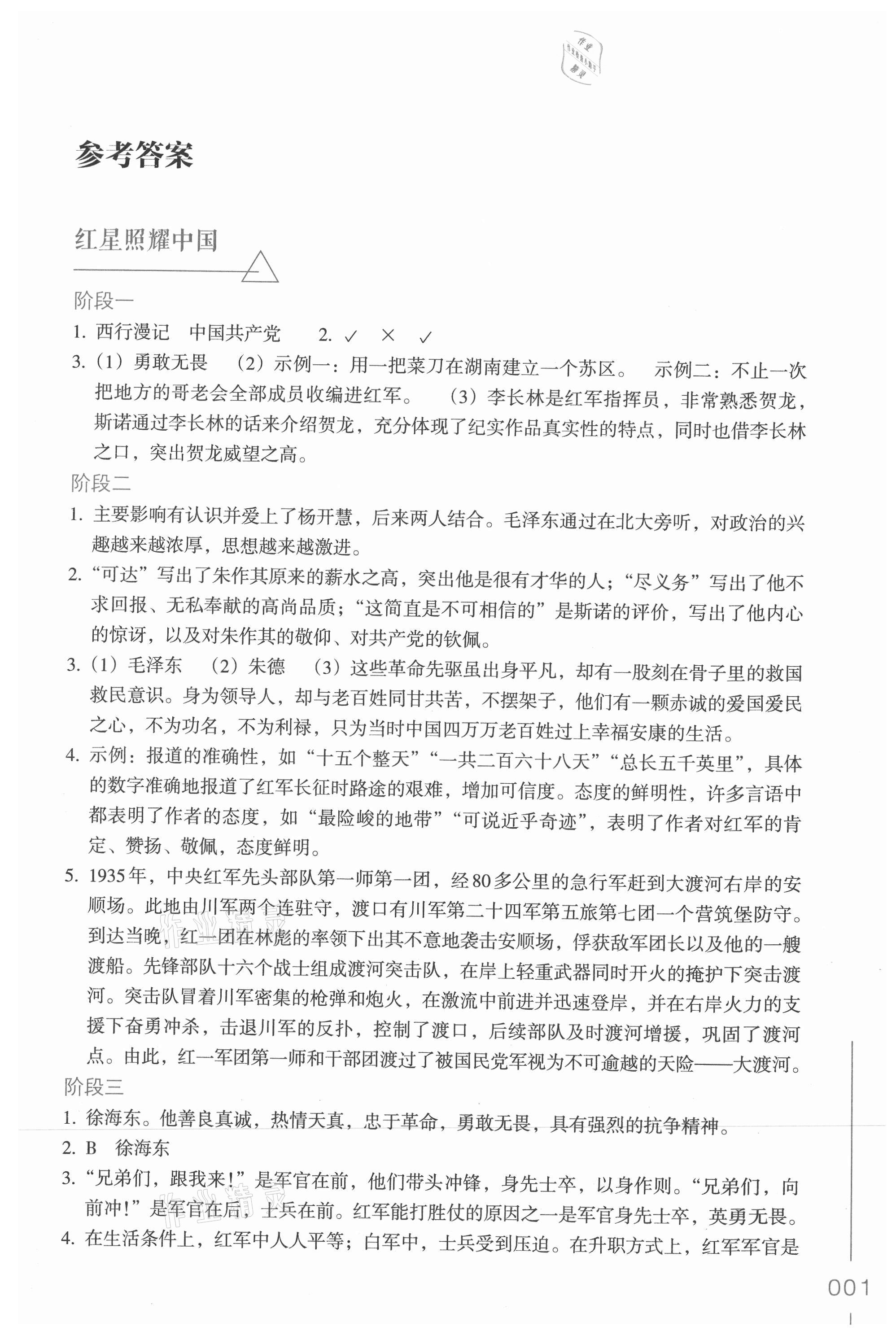 2021年樂支點名著閱讀導學導練八年級語文人教版 第1頁