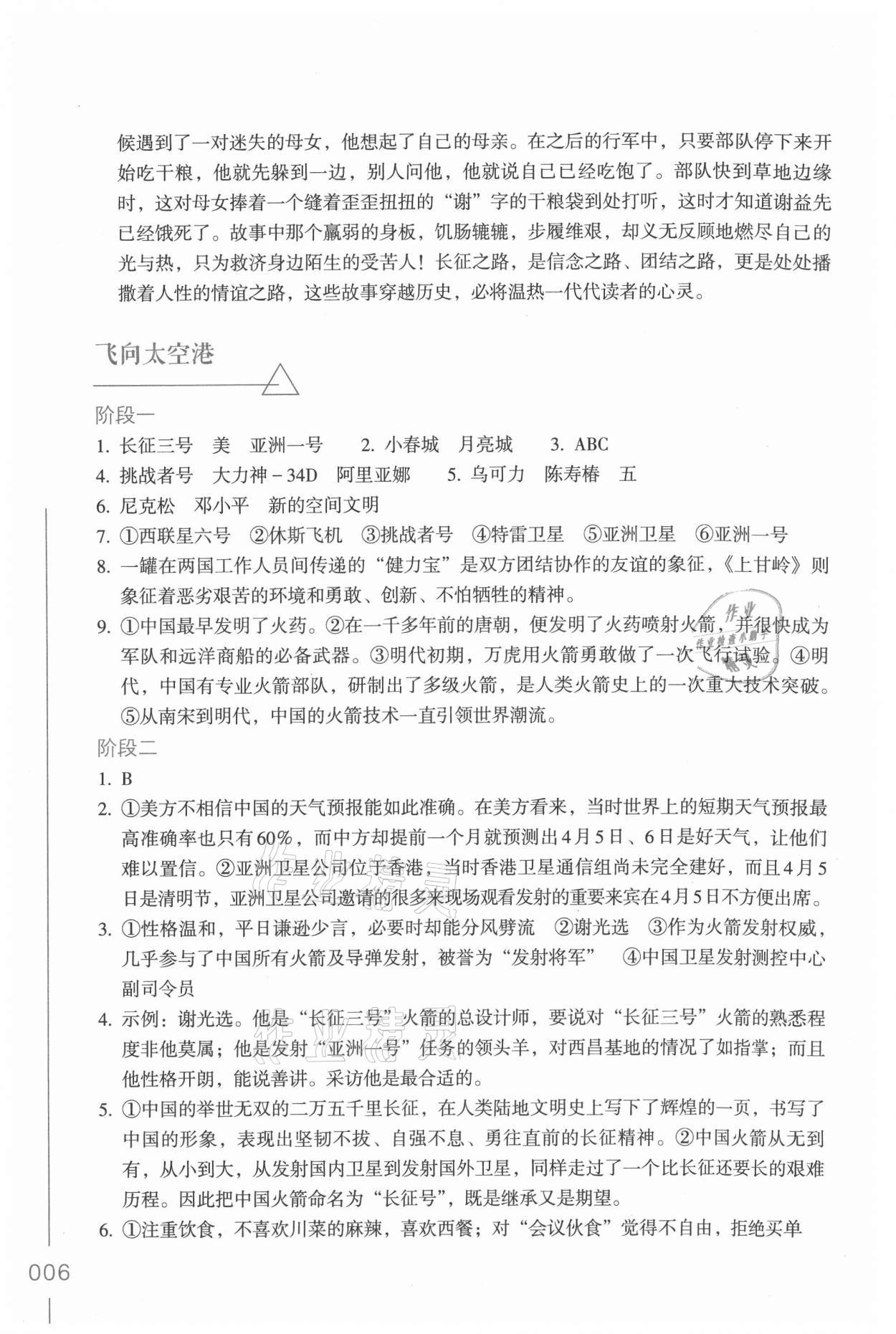 2021年樂支點名著閱讀導(dǎo)學(xué)導(dǎo)練八年級語文人教版 第6頁