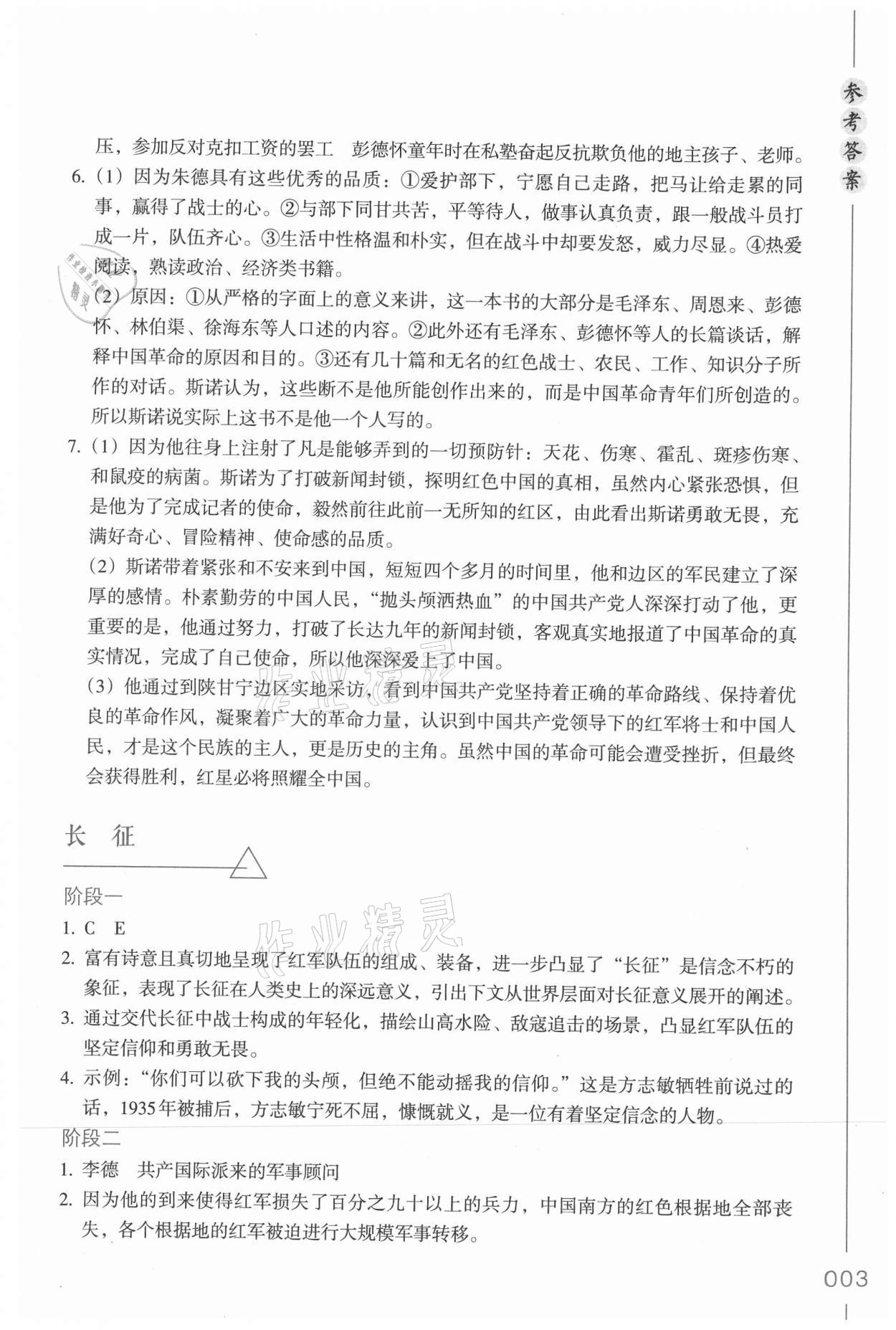 2021年樂支點名著閱讀導(dǎo)學(xué)導(dǎo)練八年級語文人教版 第3頁
