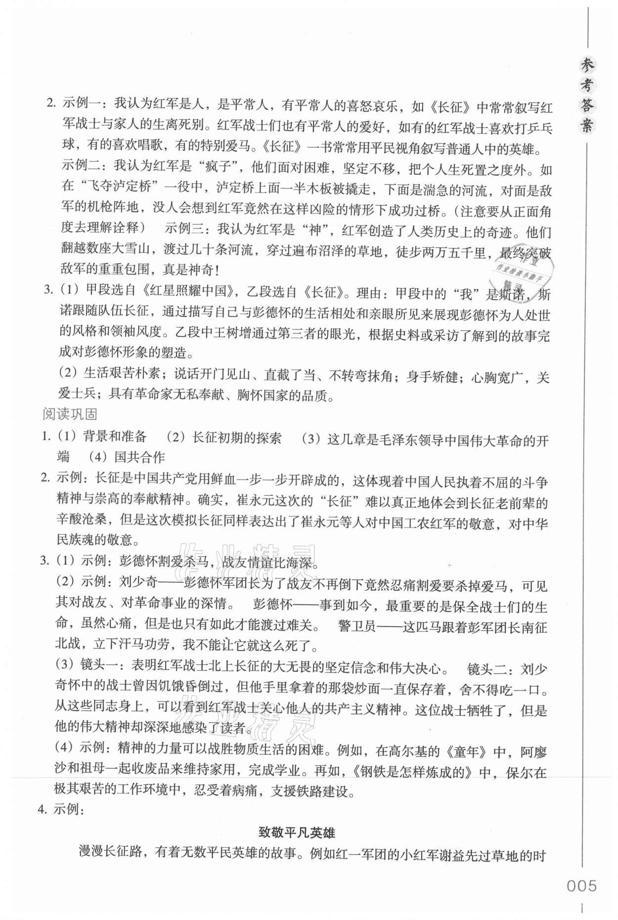 2021年樂支點(diǎn)名著閱讀導(dǎo)學(xué)導(dǎo)練八年級(jí)語文人教版 第5頁