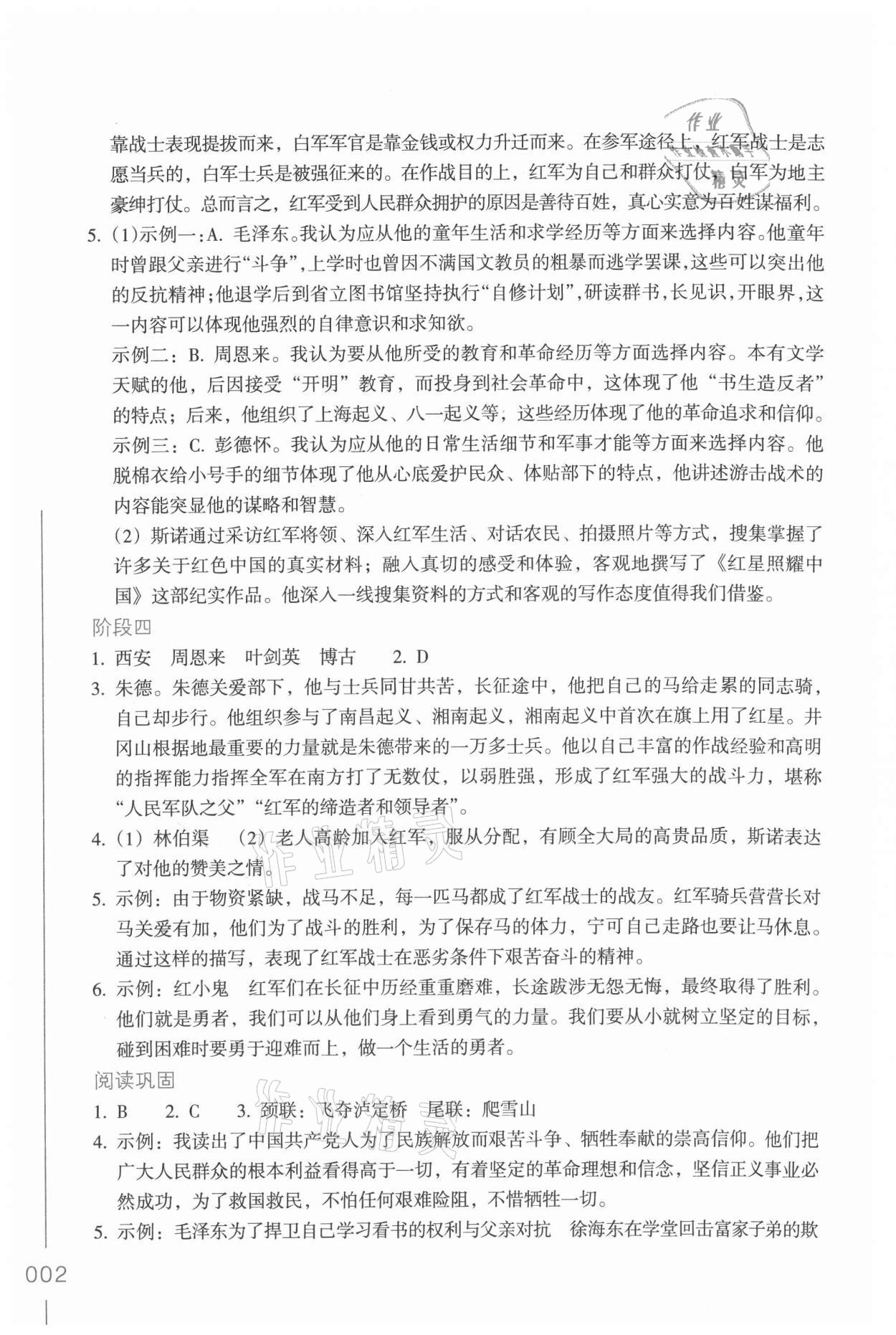 2021年乐支点名著阅读导学导练八年级语文人教版 第2页