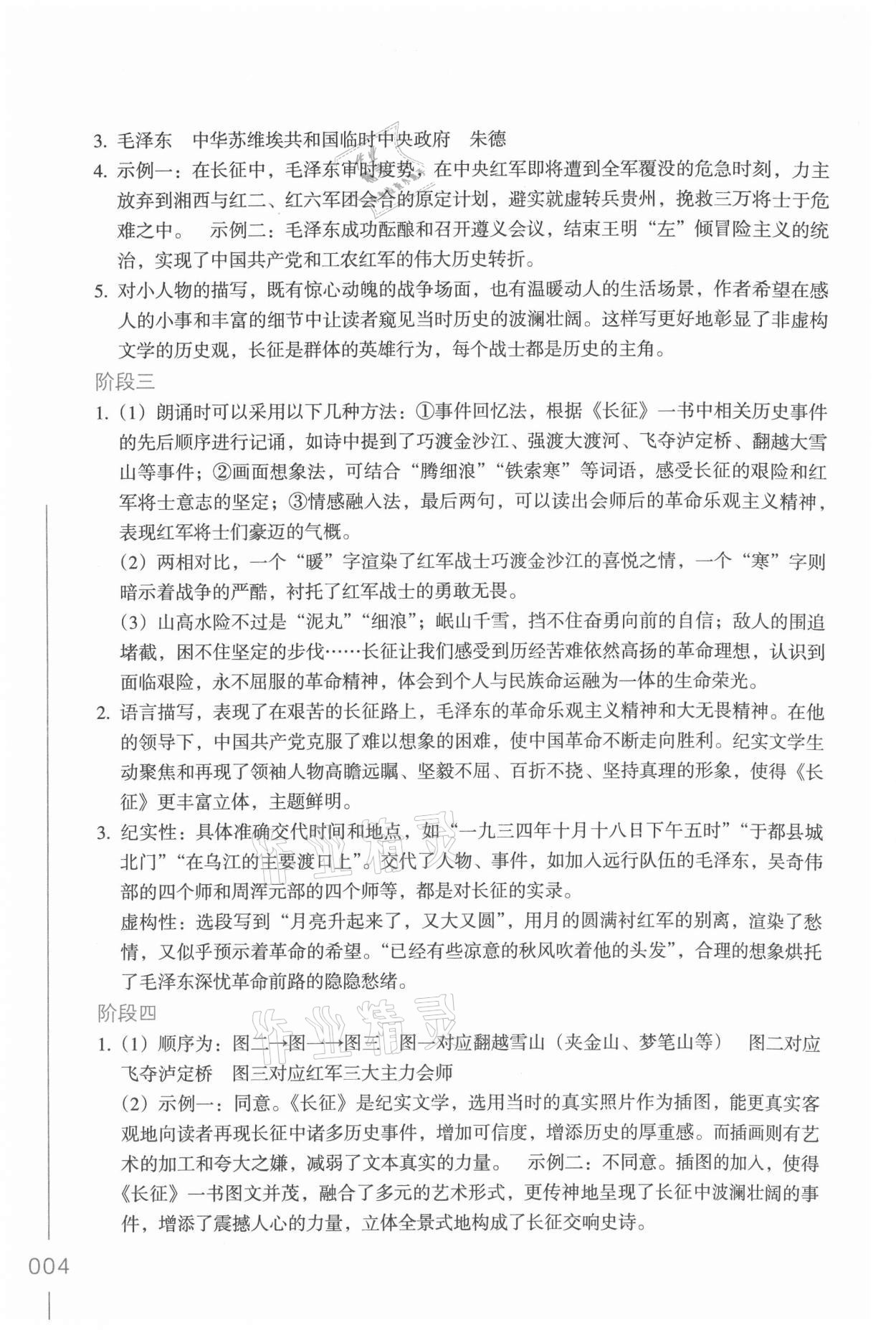 2021年樂(lè)支點(diǎn)名著閱讀導(dǎo)學(xué)導(dǎo)練八年級(jí)語(yǔ)文人教版 第4頁(yè)