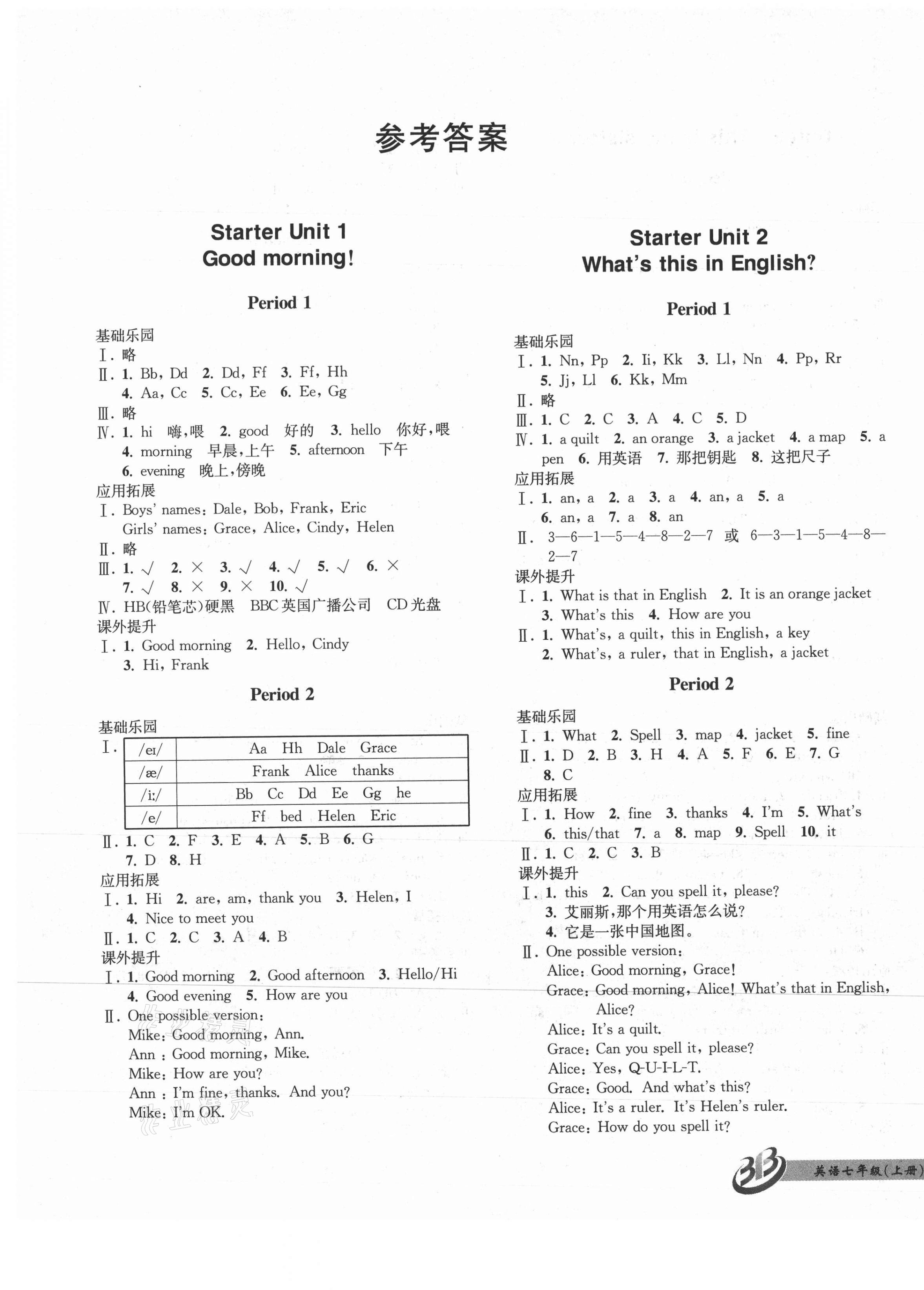 2021年名師金典BFB初中課時(shí)優(yōu)化七年級(jí)英語(yǔ)上冊(cè)人教版 第1頁(yè)