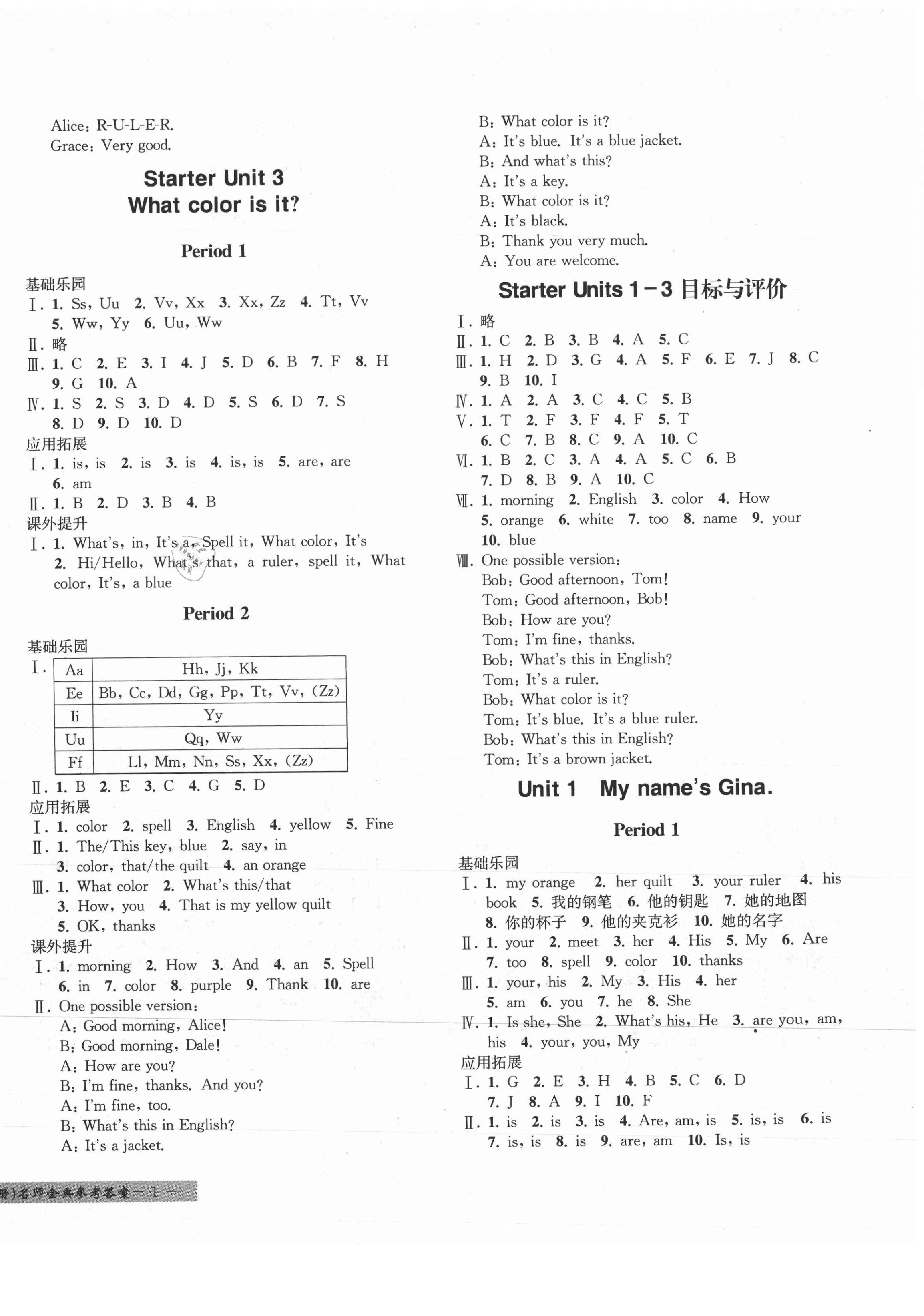 2021年名師金典BFB初中課時(shí)優(yōu)化七年級(jí)英語上冊(cè)人教版 第2頁