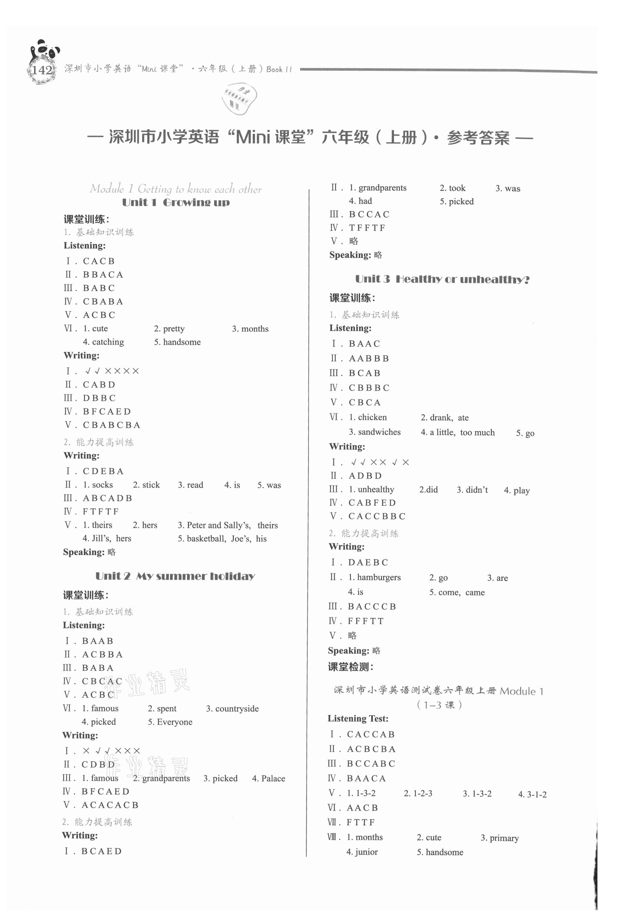 2021年英語mini課堂六年級上冊滬教版 參考答案第1頁