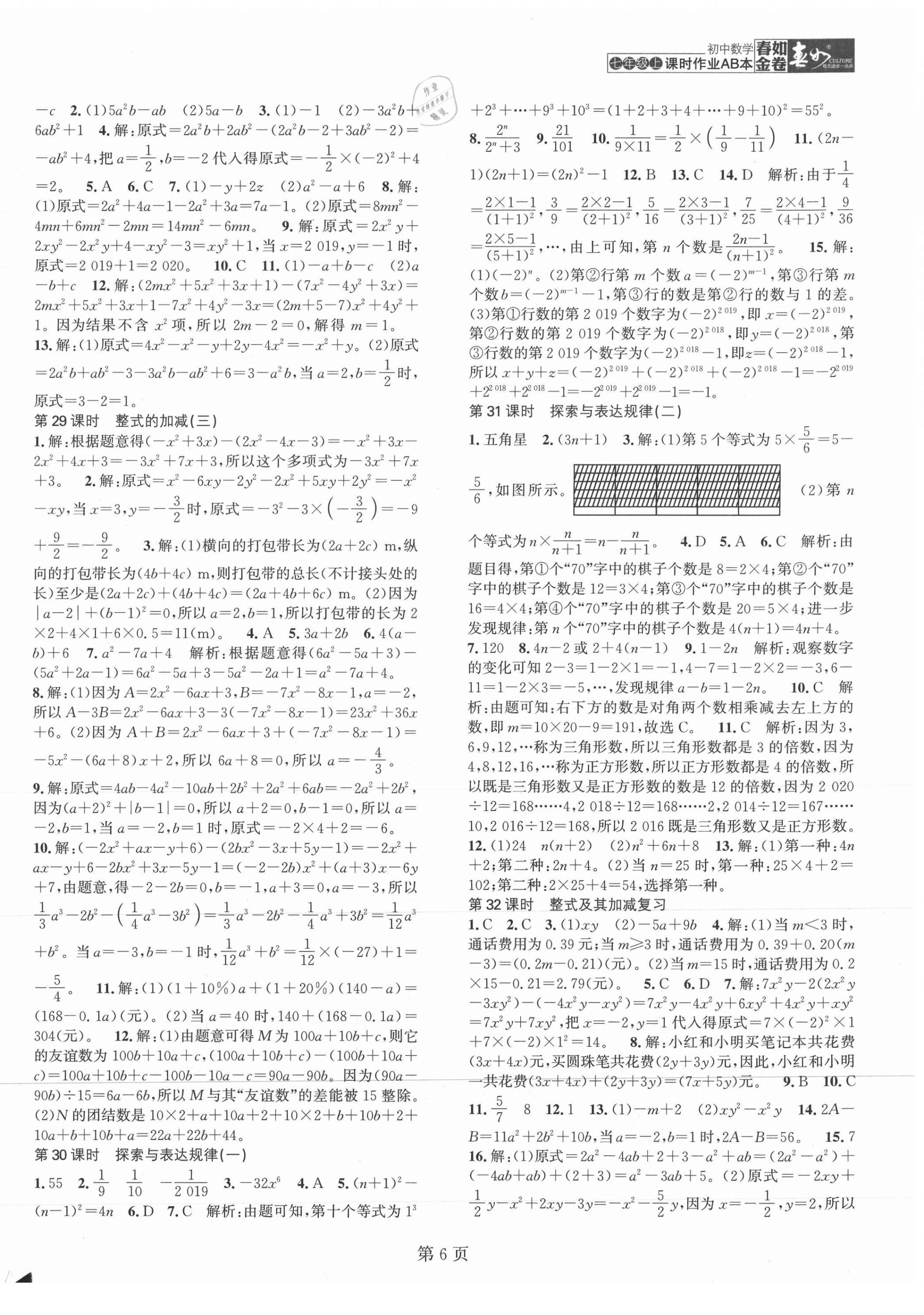 2021年春如金卷課時作業(yè)AB本七年級數(shù)學(xué)上冊北師大版 第6頁