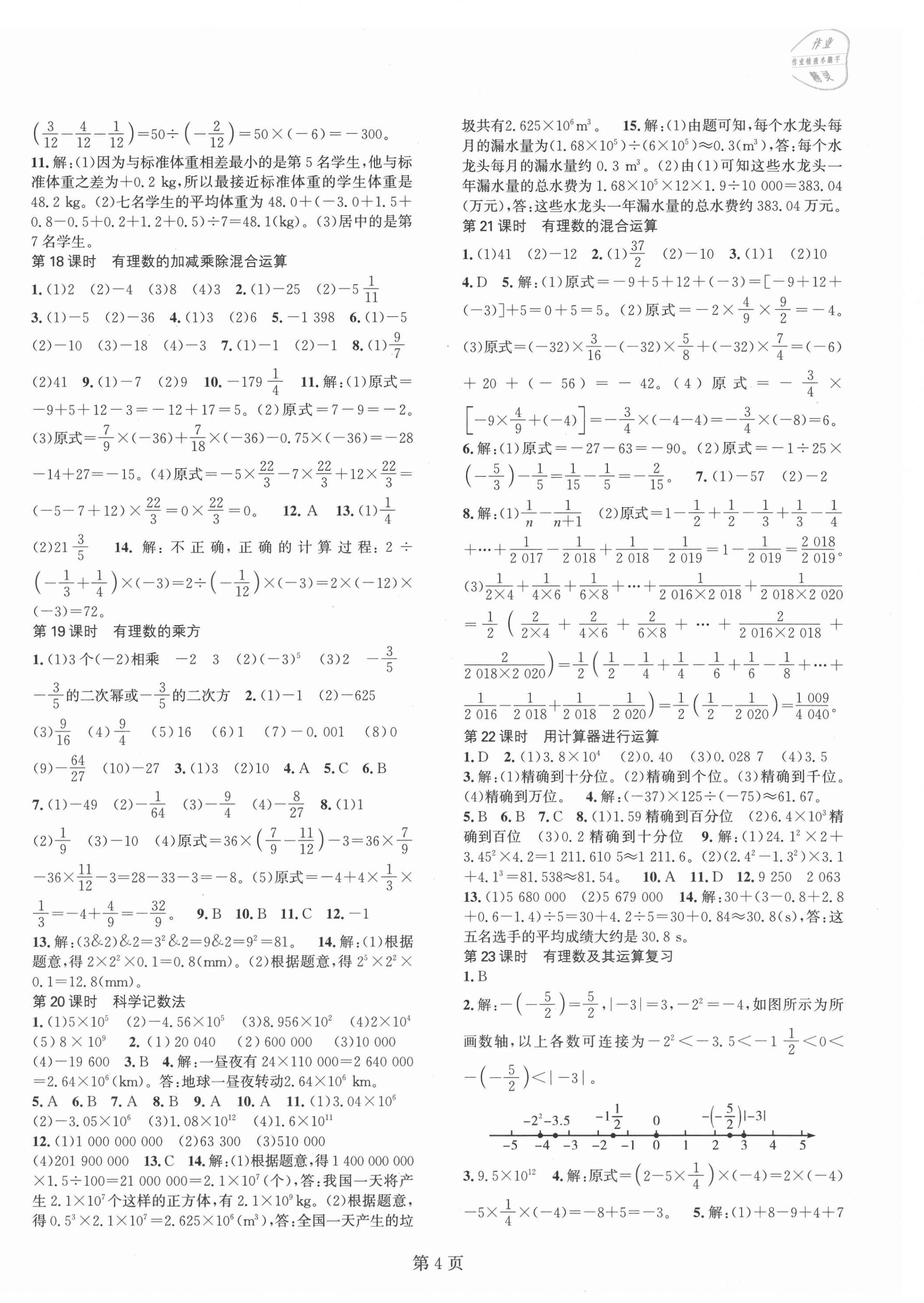 2021年春如金卷課時作業(yè)AB本七年級數學上冊北師大版 第4頁