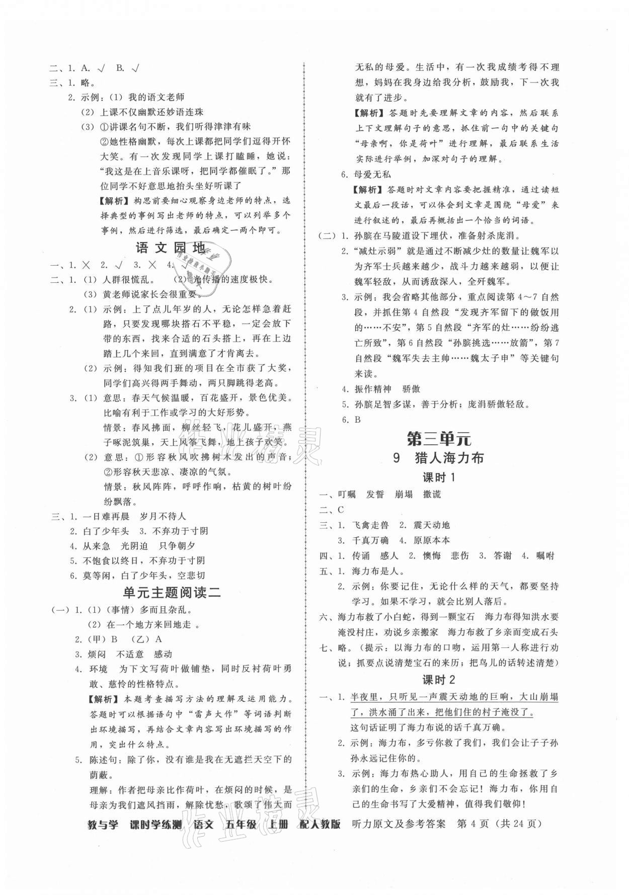 2021年教與學課時學練測五年級語文上冊人教版 第4頁