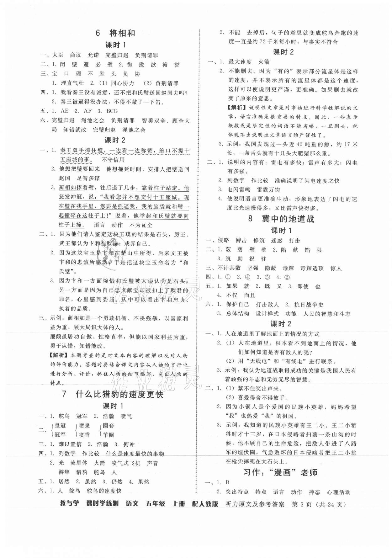 2021年教與學課時學練測五年級語文上冊人教版 第3頁