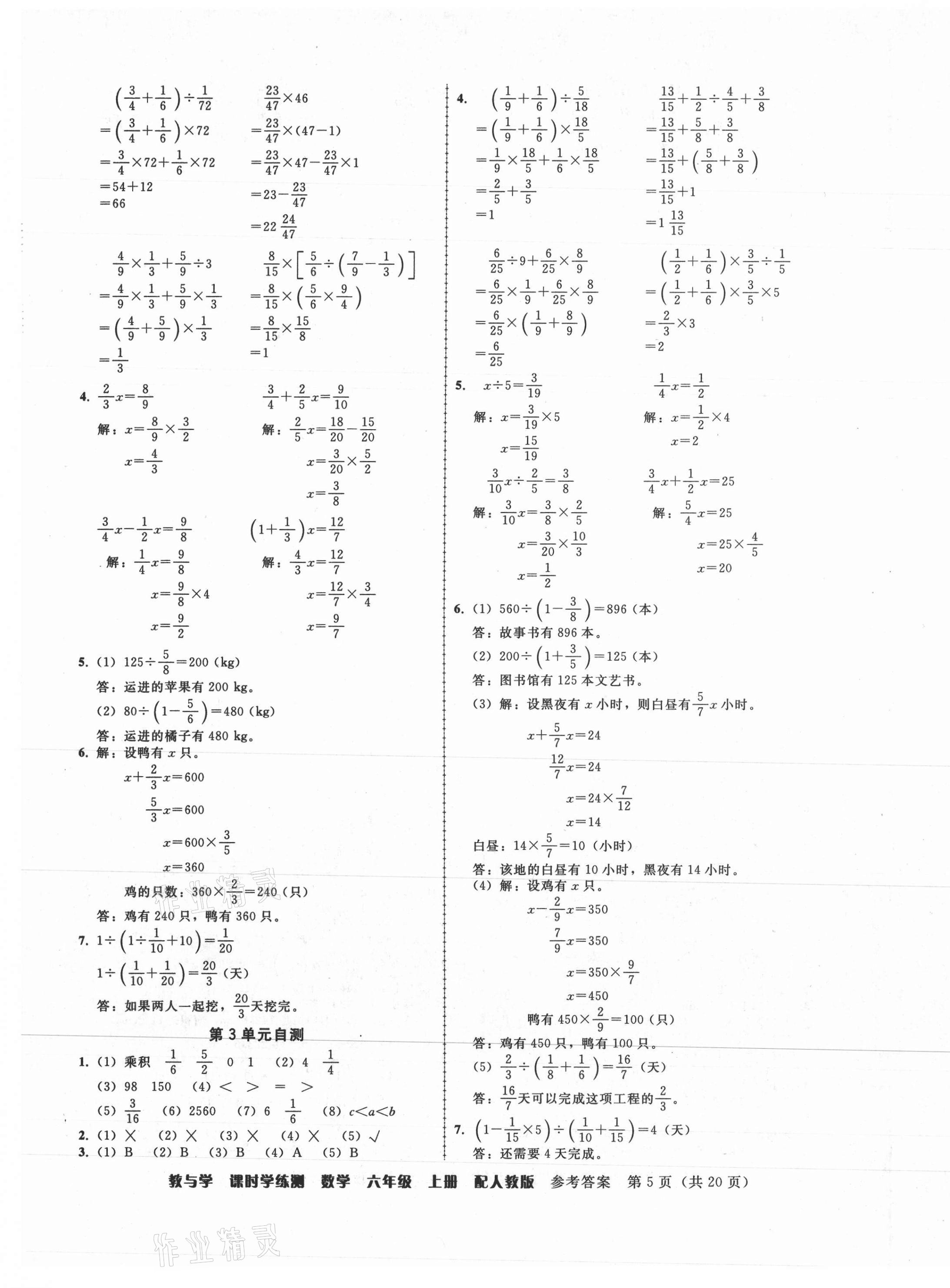 2021年教與學課時學練測六年級數學上冊人教版 第5頁