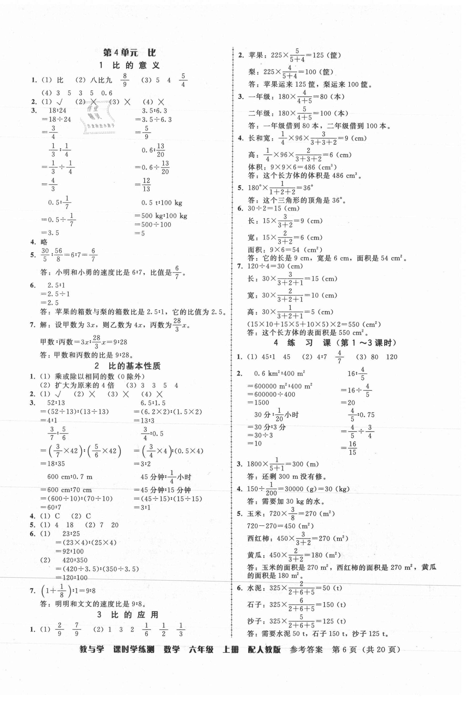 2021年教與學(xué)課時學(xué)練測六年級數(shù)學(xué)上冊人教版 第6頁