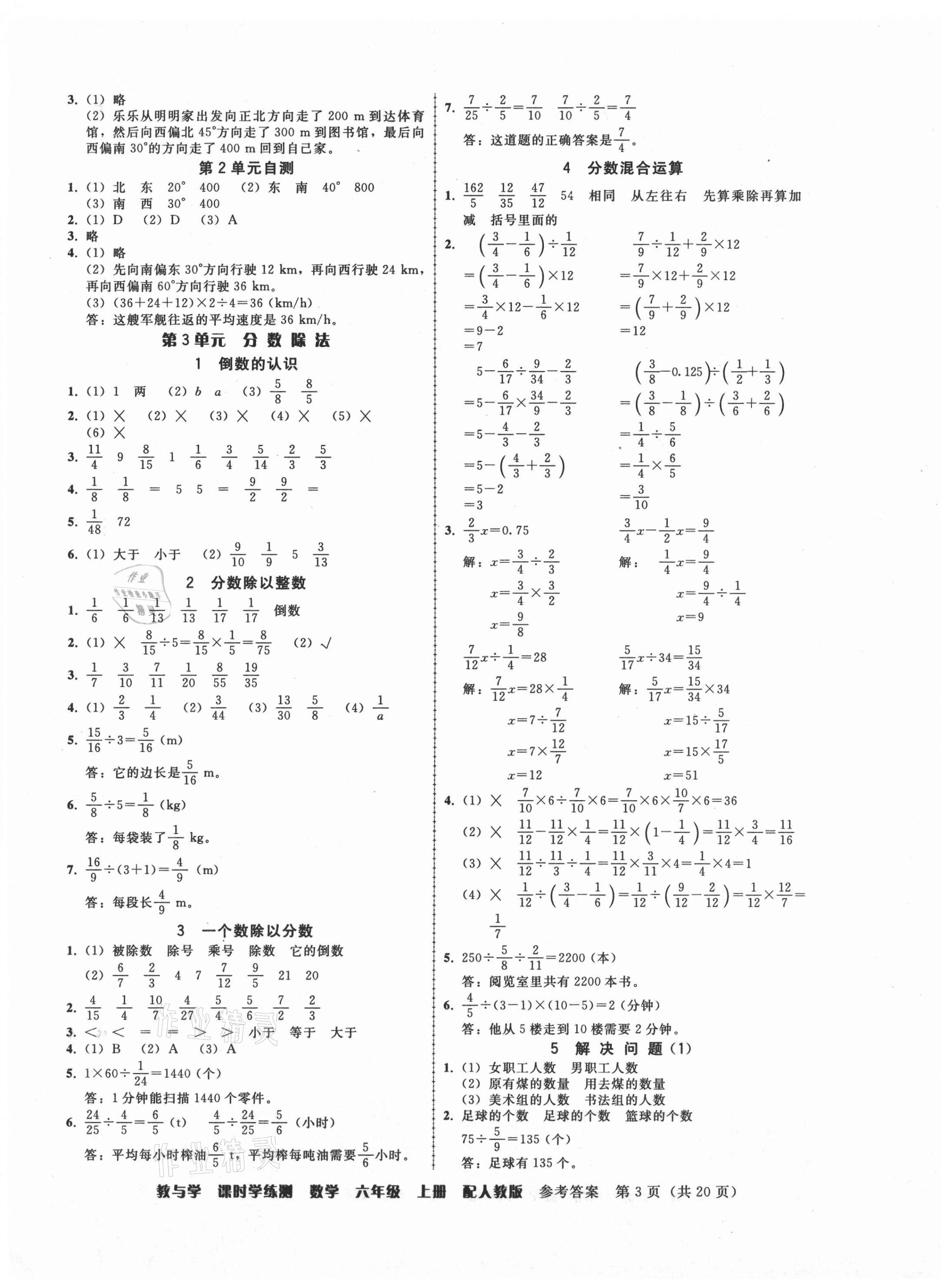 2021年教與學(xué)課時(shí)學(xué)練測(cè)六年級(jí)數(shù)學(xué)上冊(cè)人教版 第3頁(yè)