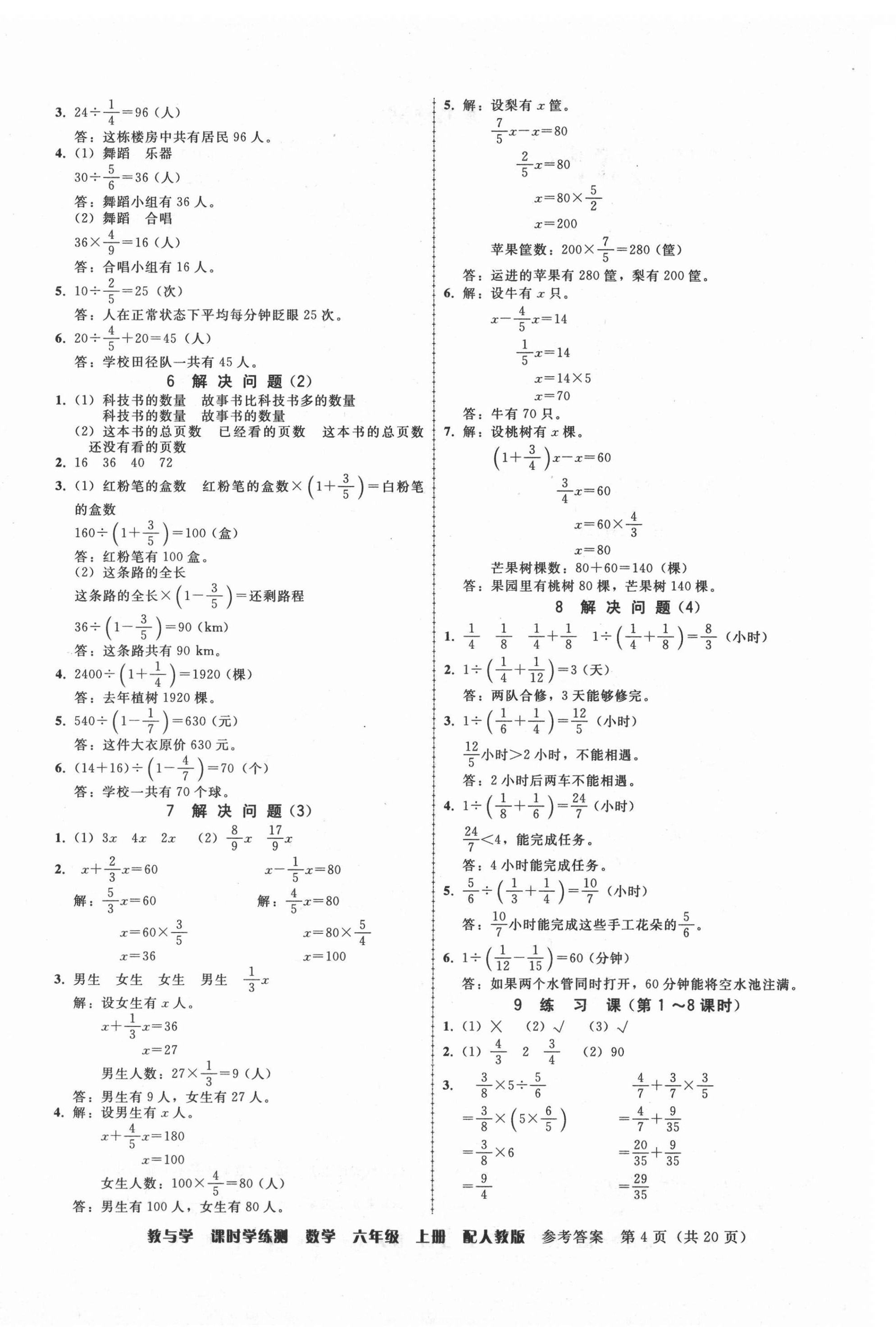 2021年教與學(xué)課時(shí)學(xué)練測(cè)六年級(jí)數(shù)學(xué)上冊(cè)人教版 第4頁(yè)