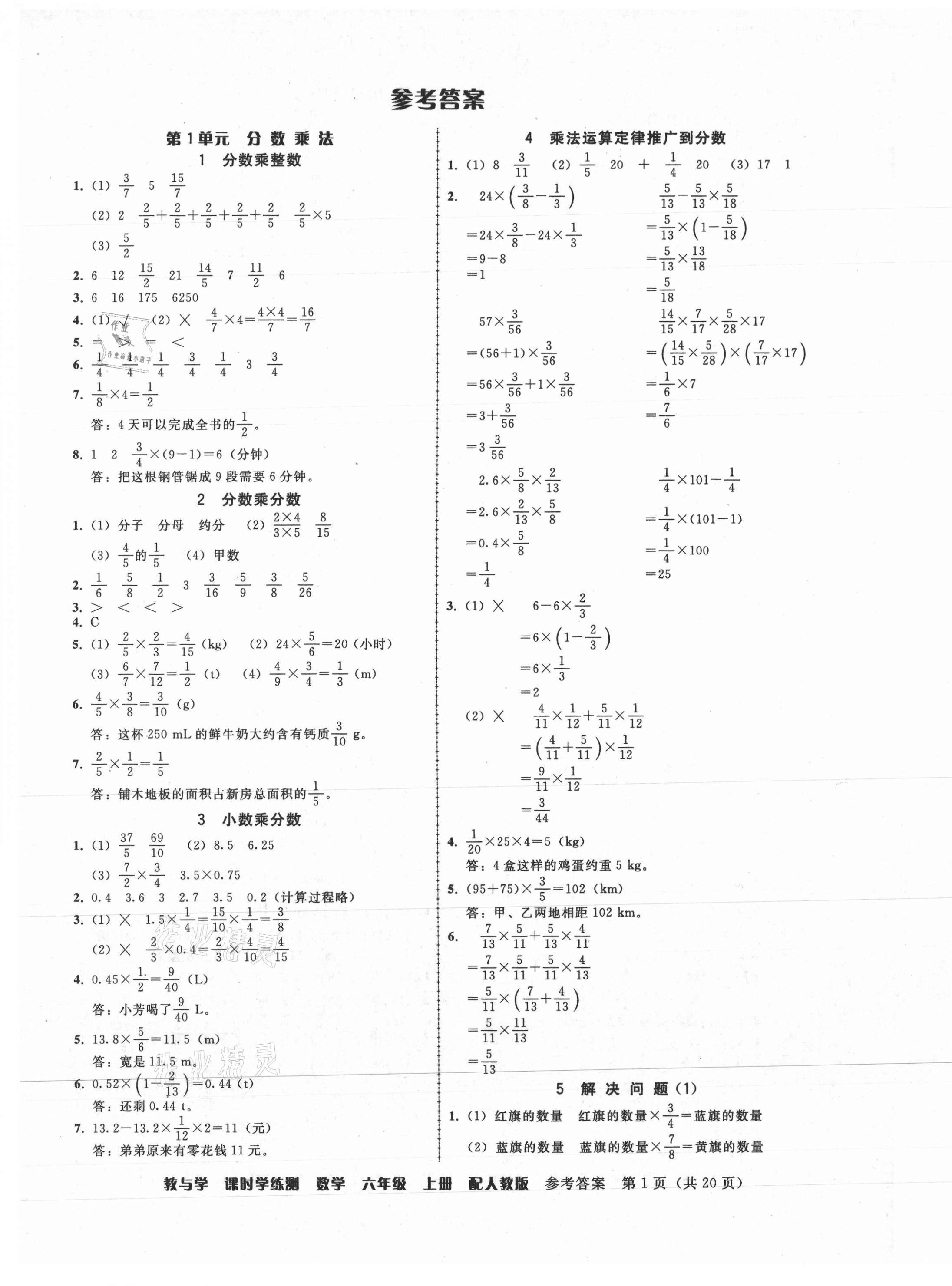 2021年教與學課時學練測六年級數學上冊人教版 第1頁