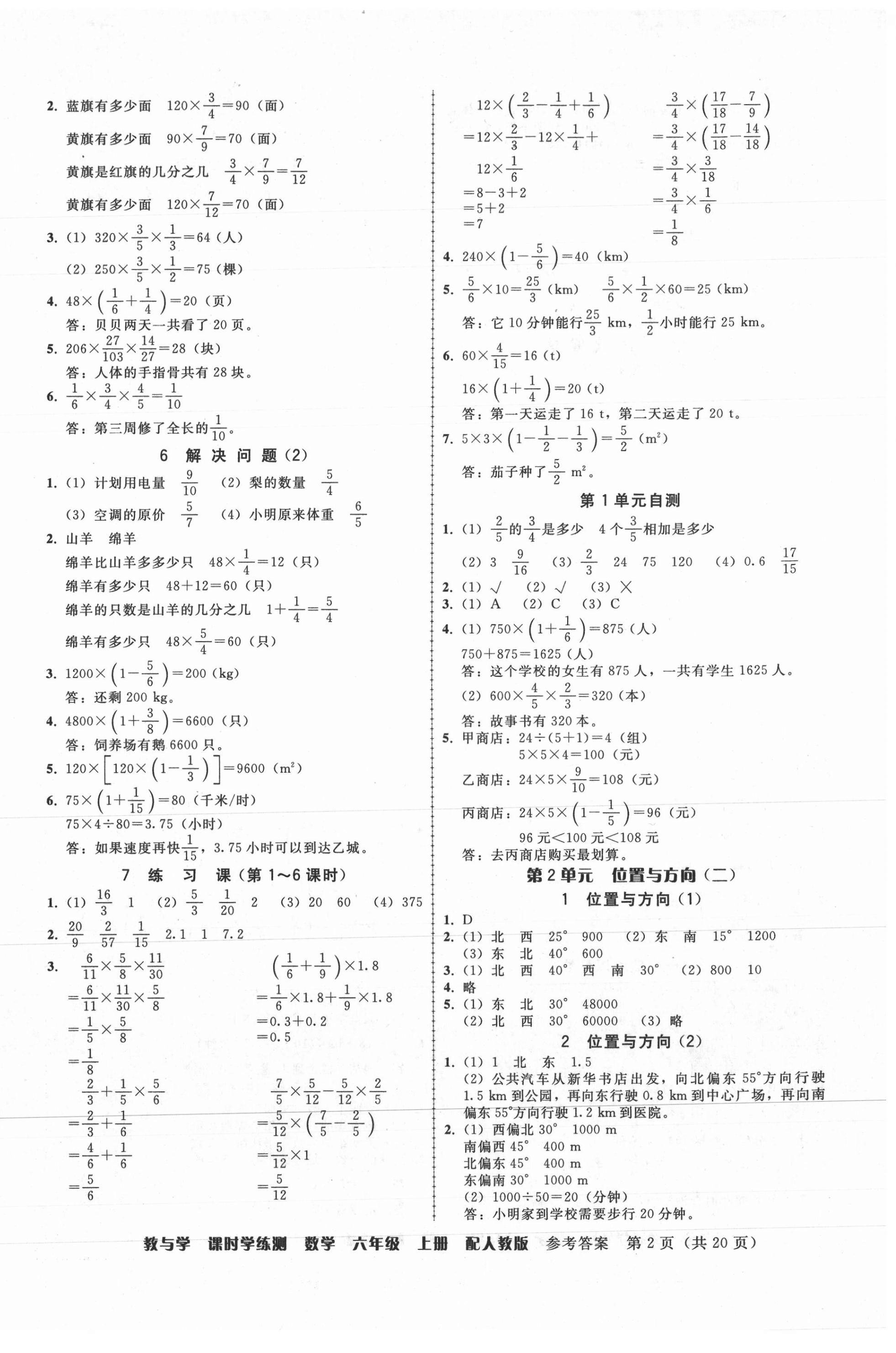 2021年教與學(xué)課時學(xué)練測六年級數(shù)學(xué)上冊人教版 第2頁