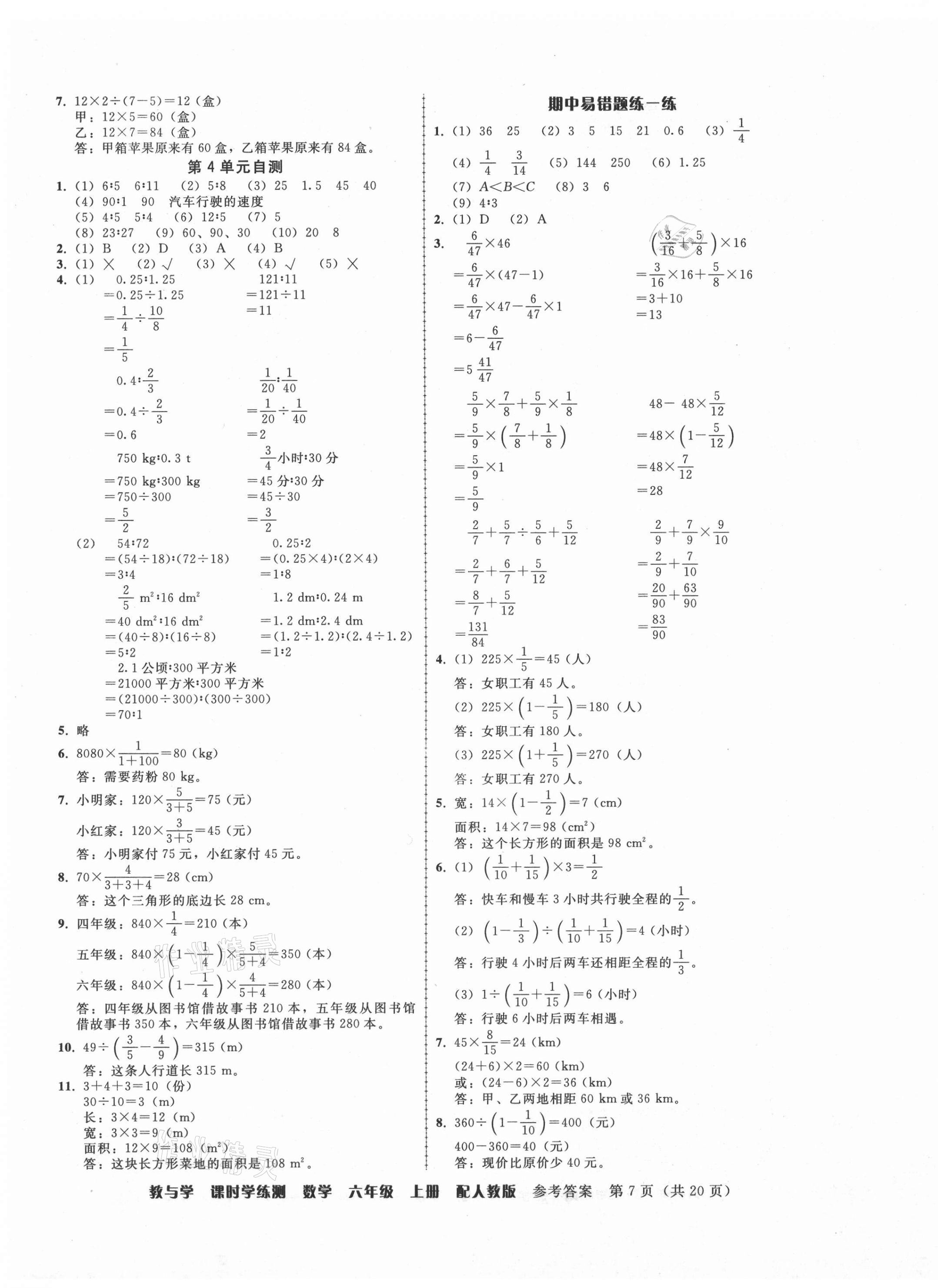 2021年教與學(xué)課時(shí)學(xué)練測六年級數(shù)學(xué)上冊人教版 第7頁