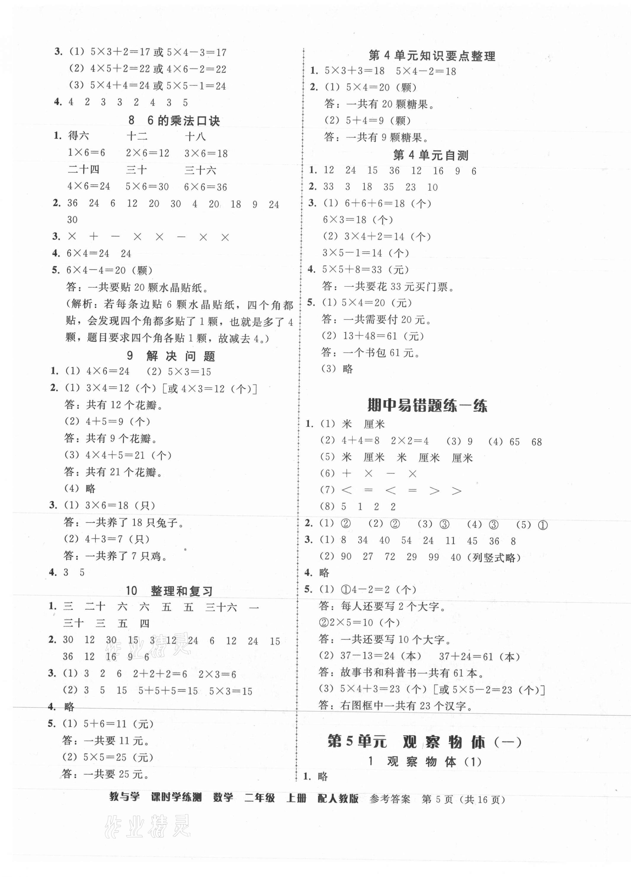 2021年教與學課時學練測二年級數學上冊人教版 第5頁