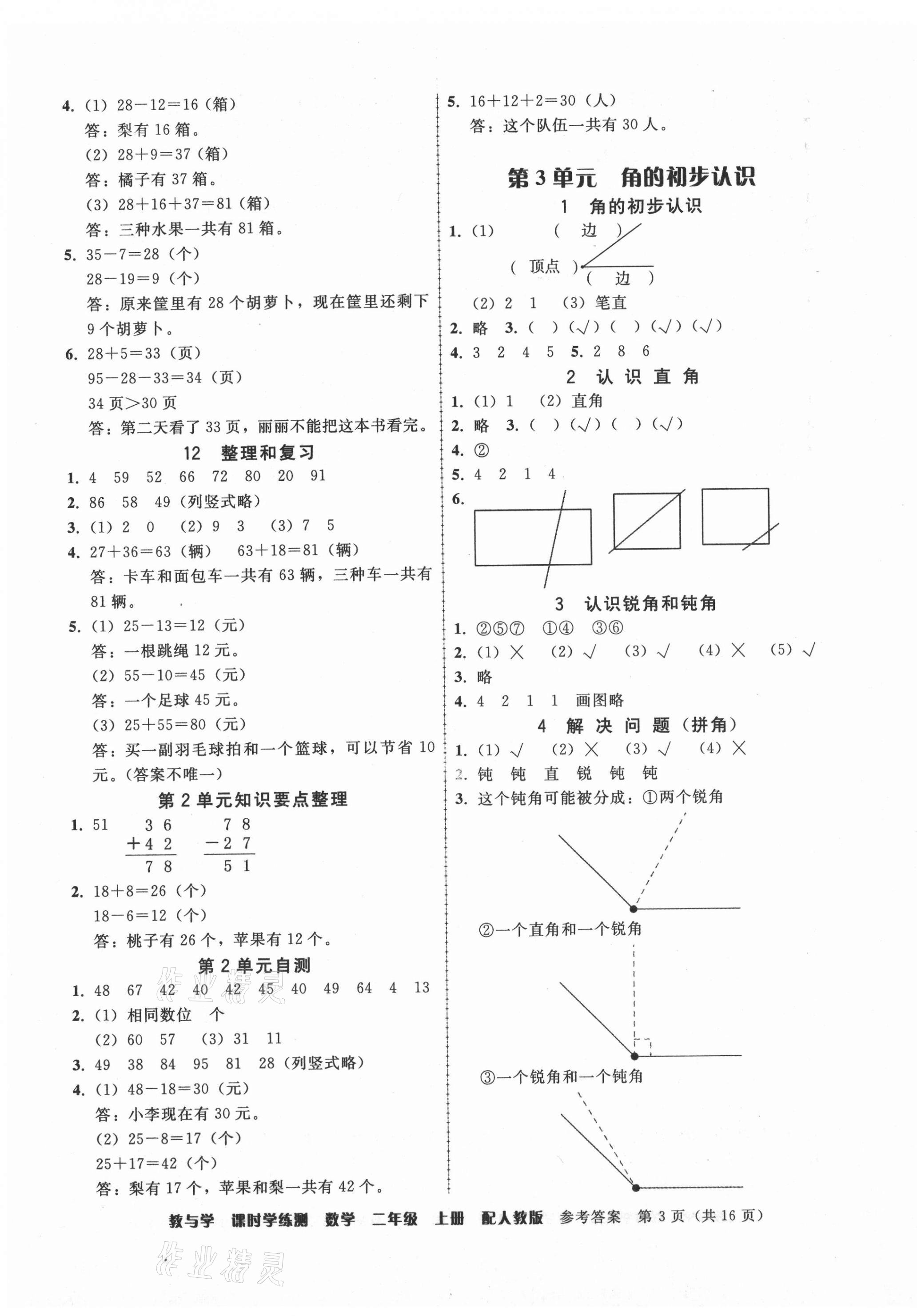 2021年教與學課時學練測二年級數學上冊人教版 第3頁