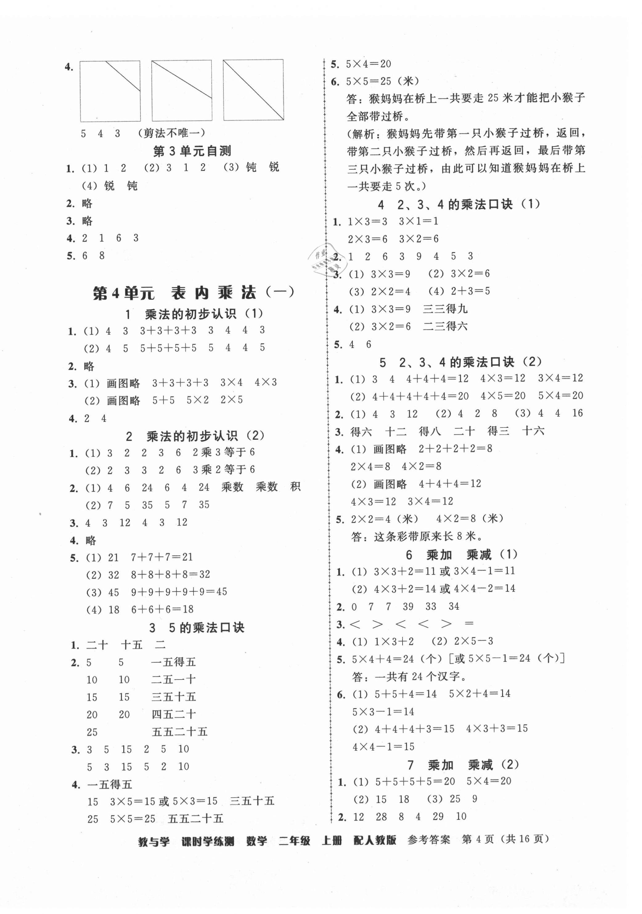 2021年教與學課時學練測二年級數學上冊人教版 第4頁