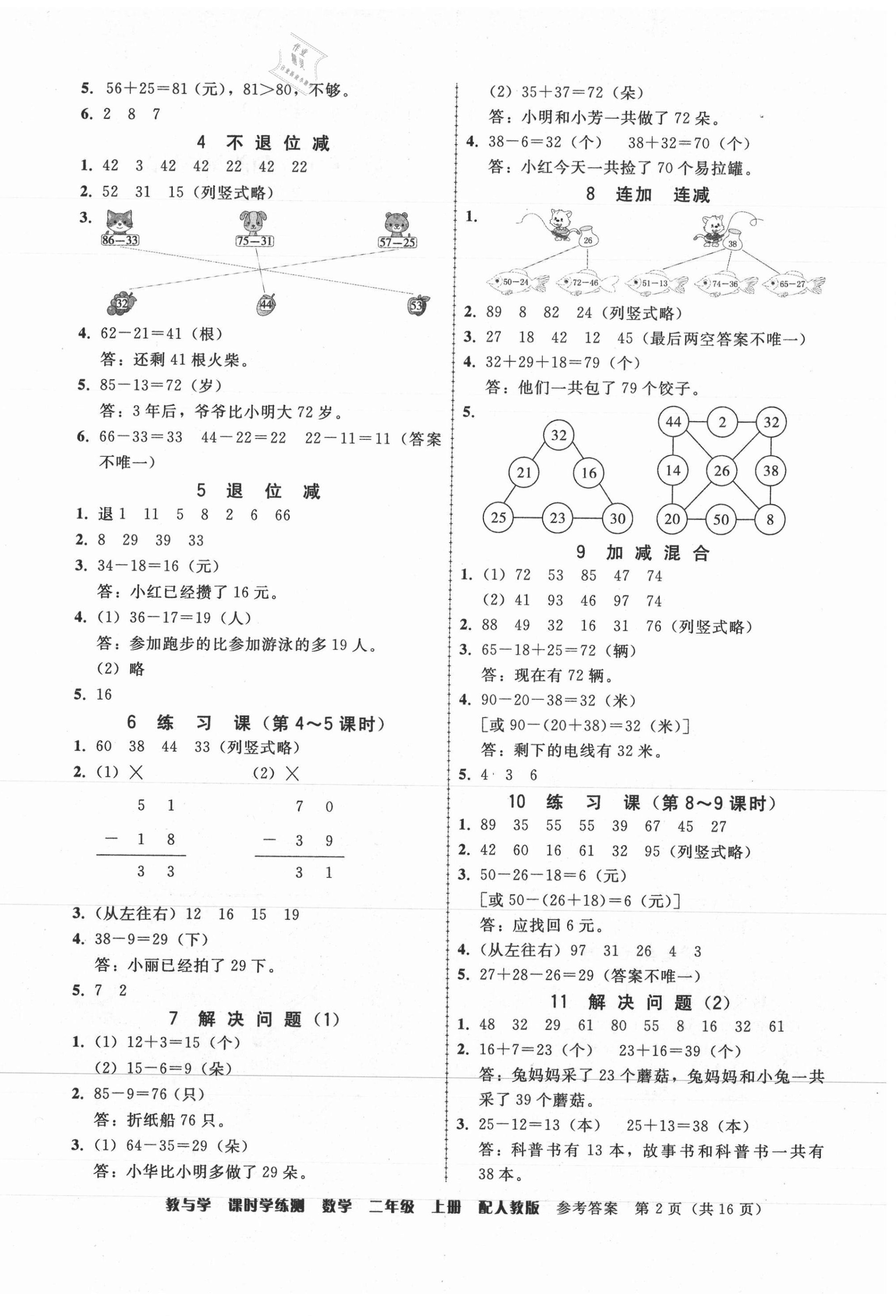 2021年教與學課時學練測二年級數學上冊人教版 第2頁