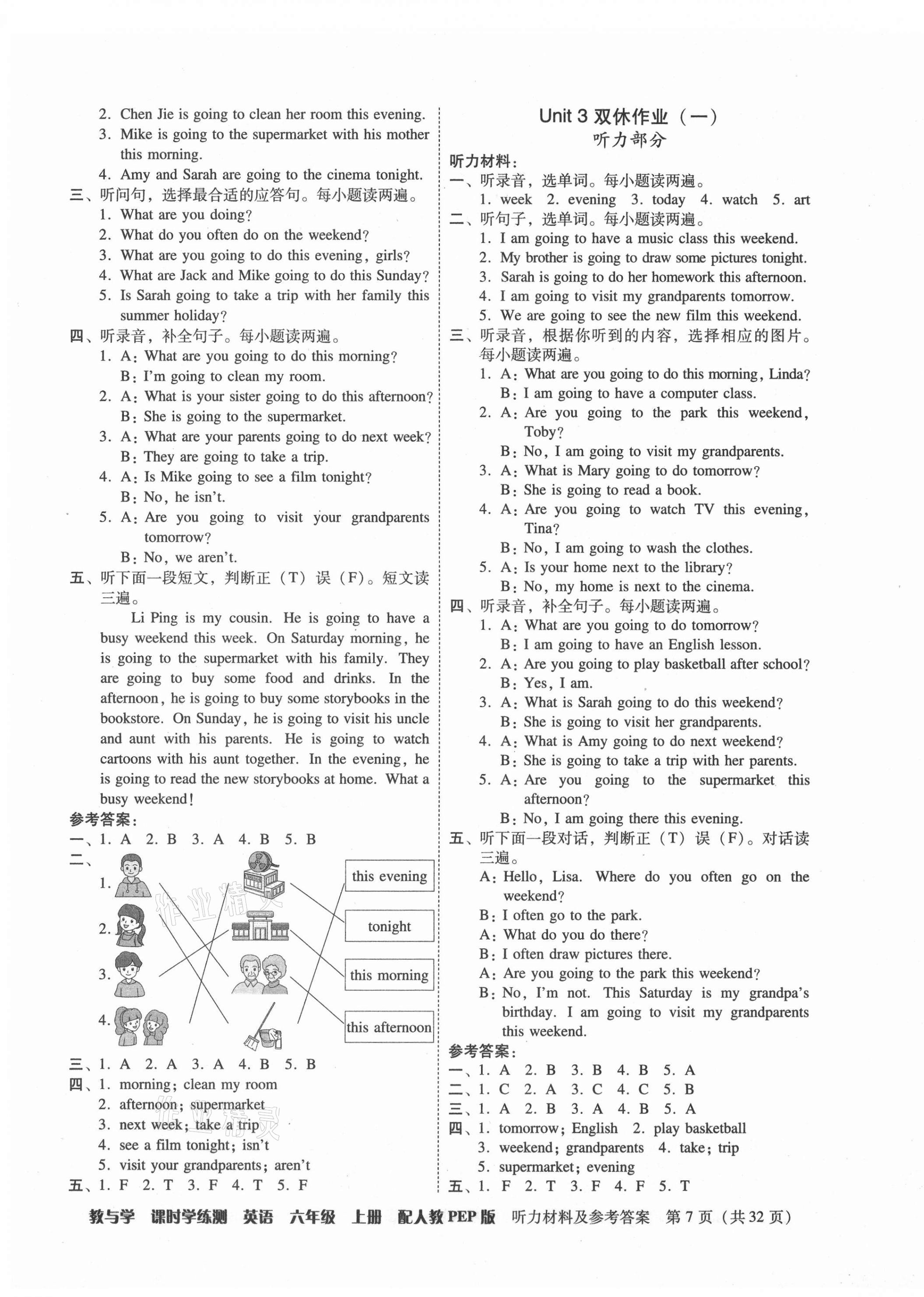 2021年教與學(xué)課時(shí)學(xué)練測(cè)六年級(jí)英語(yǔ)上冊(cè)人教版 第7頁(yè)