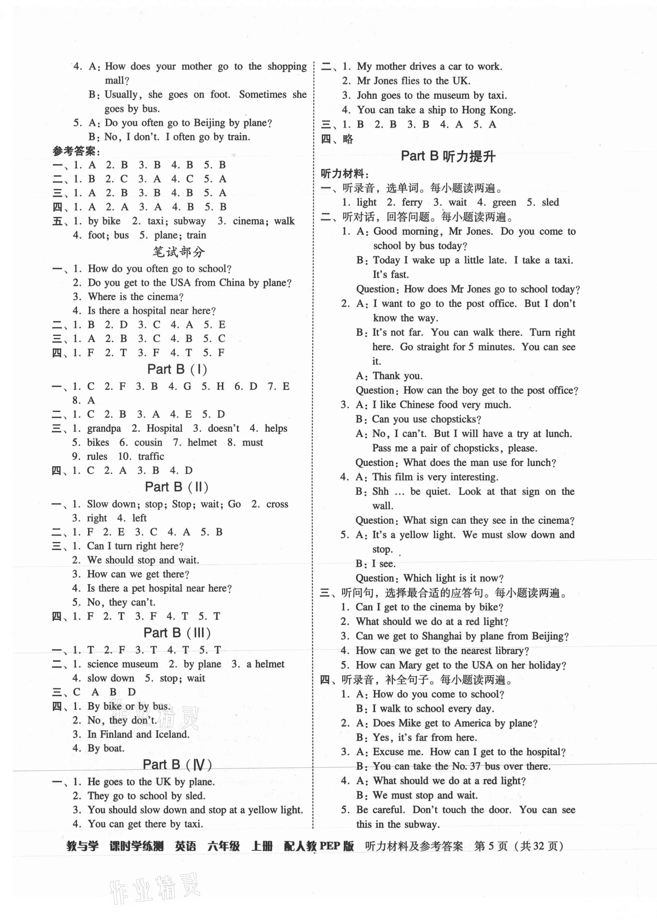 2021年教與學課時學練測六年級英語上冊人教版 第5頁