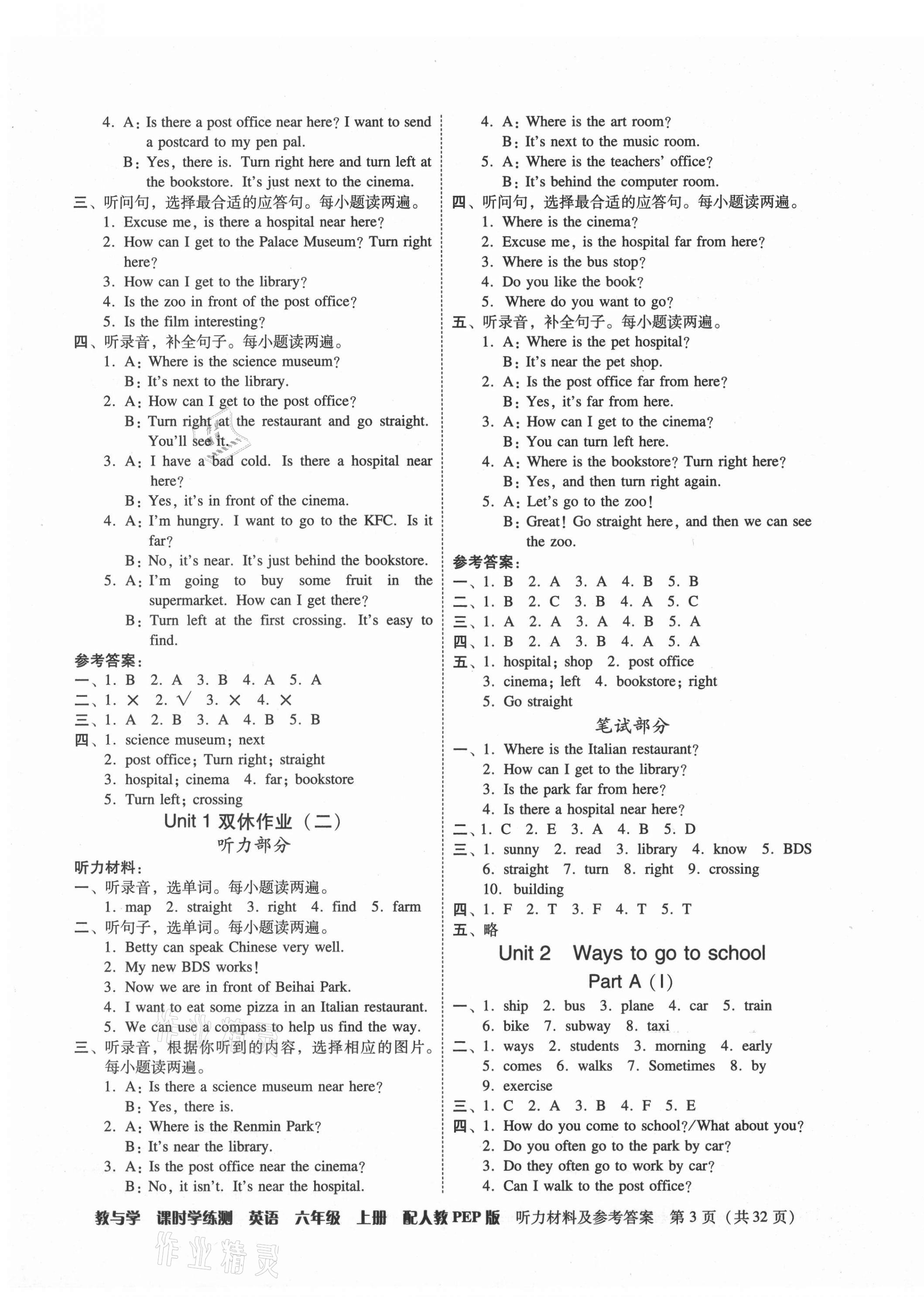 2021年教與學(xué)課時(shí)學(xué)練測(cè)六年級(jí)英語(yǔ)上冊(cè)人教版 第3頁(yè)