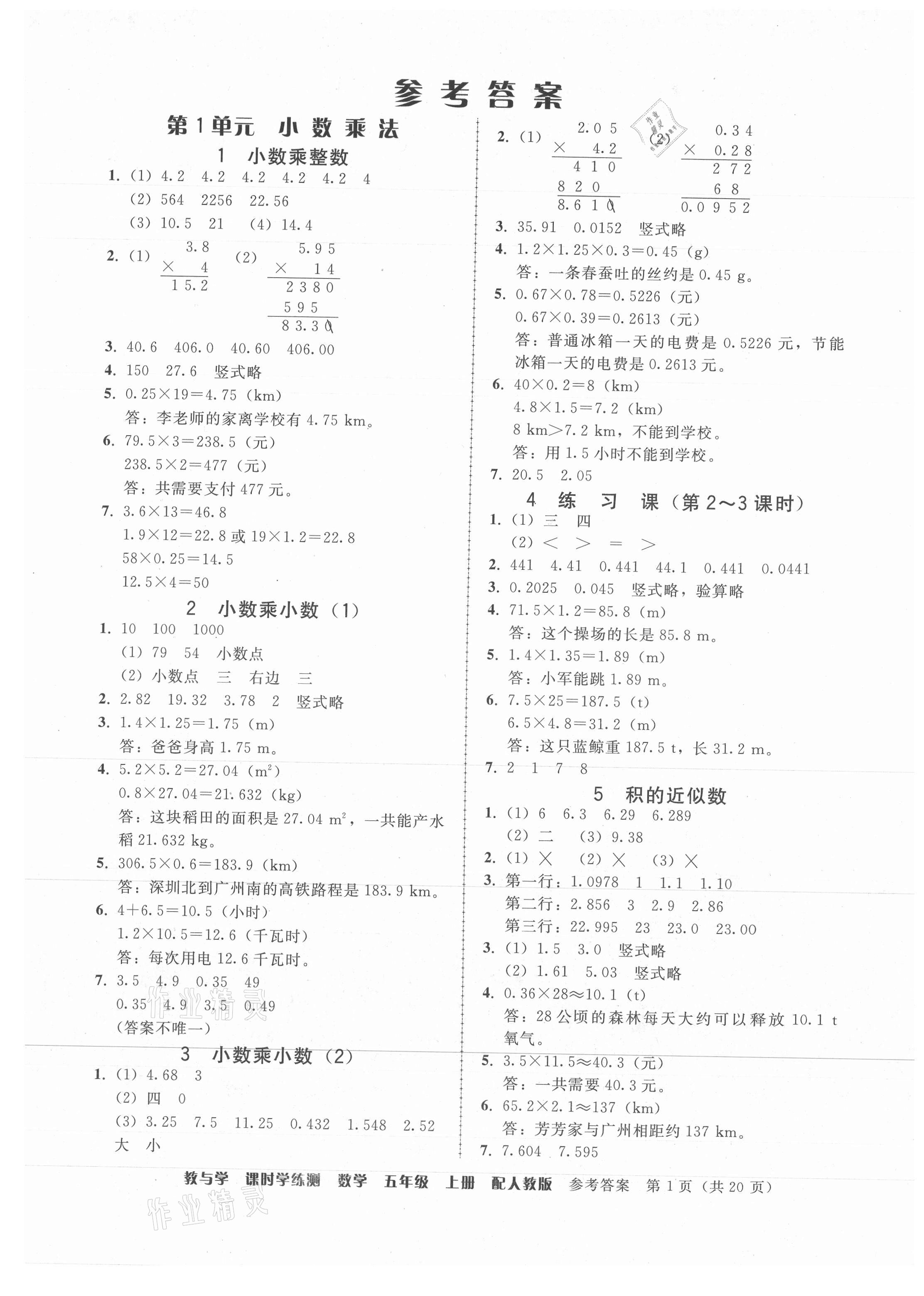 2021年教與學(xué)課時學(xué)練測五年級數(shù)學(xué)上冊人教版 第1頁