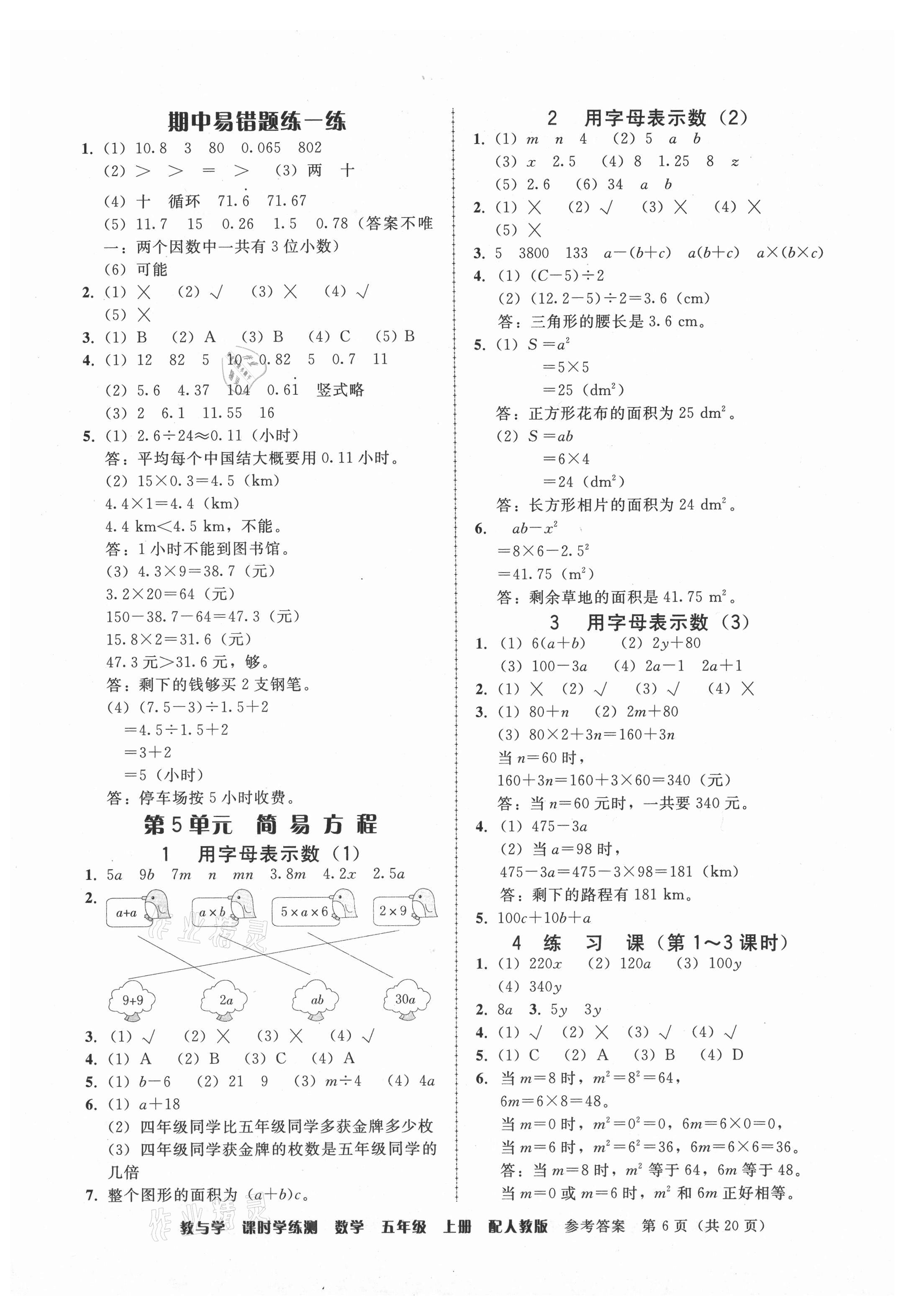 2021年教與學(xué)課時(shí)學(xué)練測(cè)五年級(jí)數(shù)學(xué)上冊(cè)人教版 第6頁(yè)