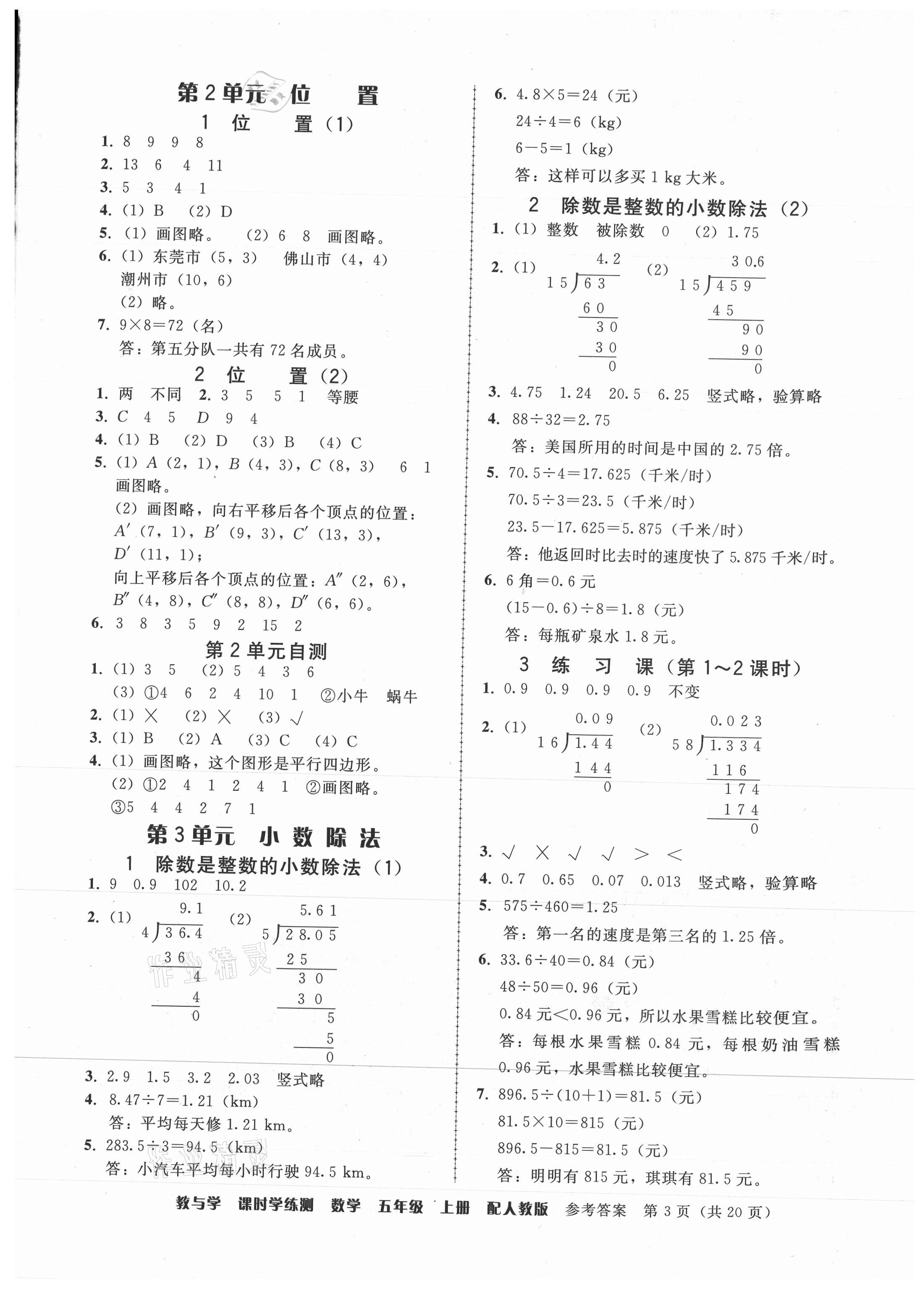 2021年教與學(xué)課時學(xué)練測五年級數(shù)學(xué)上冊人教版 第3頁