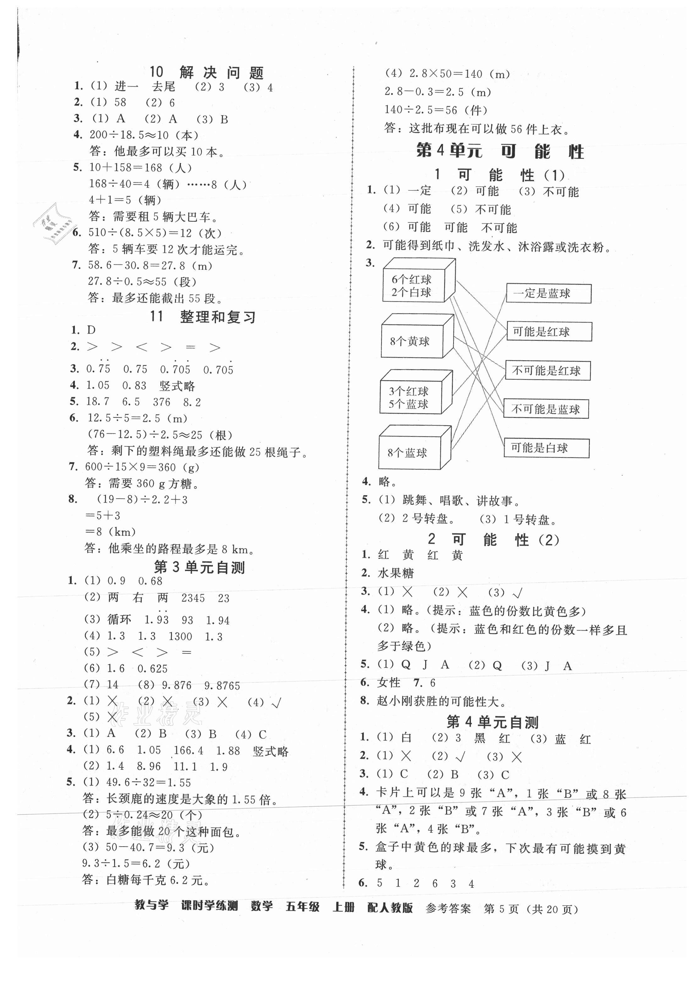 2021年教與學(xué)課時學(xué)練測五年級數(shù)學(xué)上冊人教版 第5頁