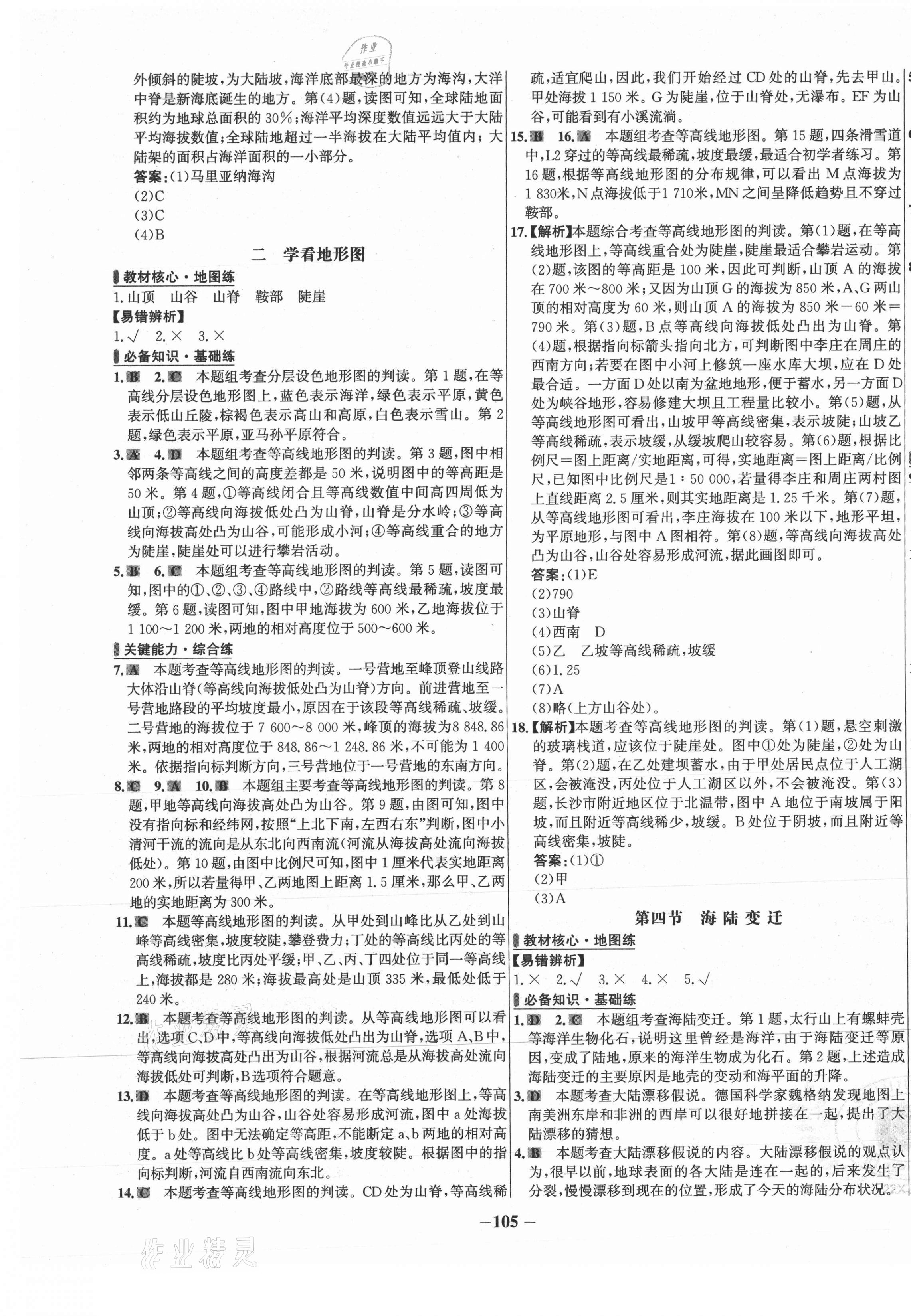 2021年世紀(jì)金榜百練百勝七年級(jí)地理上冊(cè)湘教版 第5頁(yè)