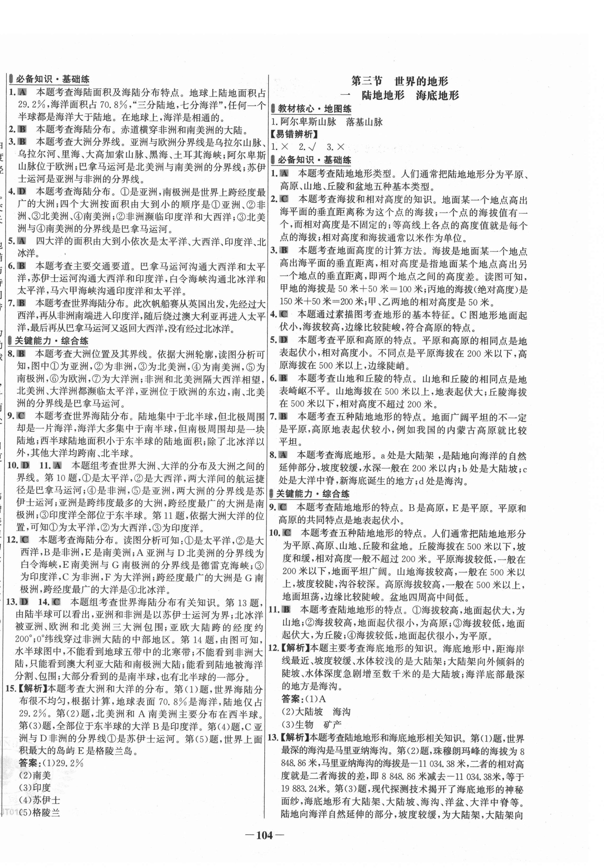 2021年世紀(jì)金榜百練百勝七年級(jí)地理上冊(cè)湘教版 第4頁(yè)