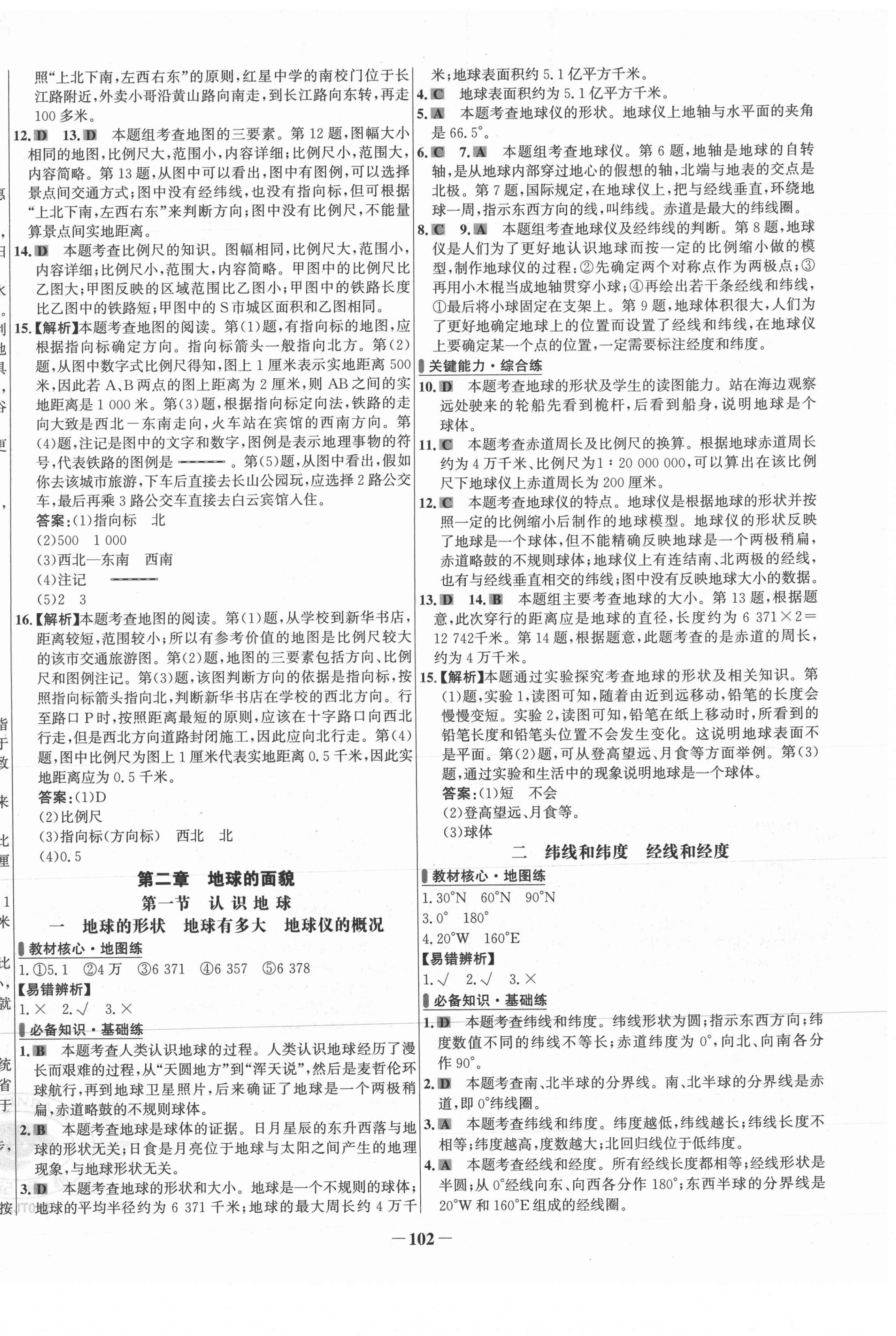 2021年世紀(jì)金榜百練百勝七年級(jí)地理上冊(cè)湘教版 第2頁(yè)