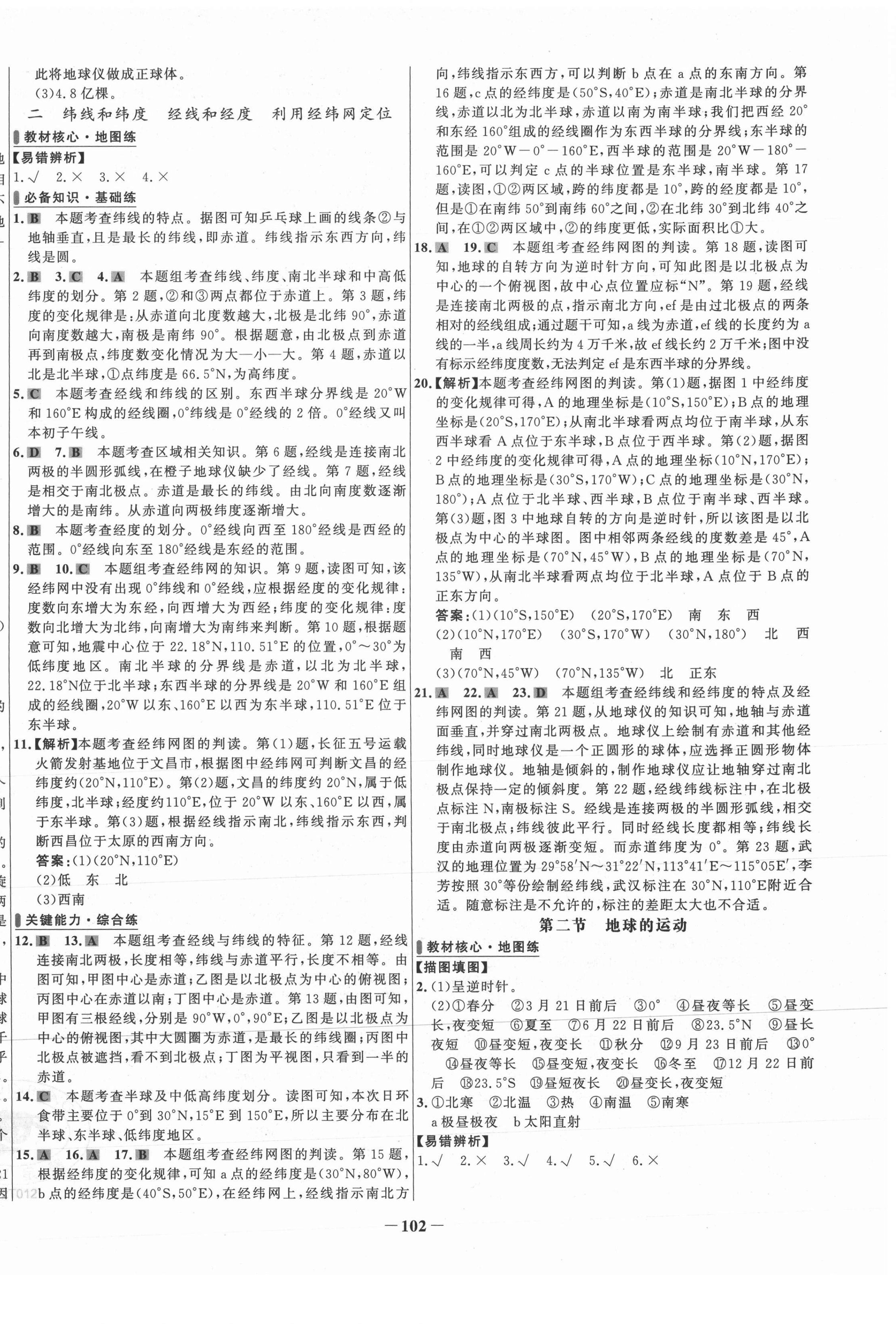 2021年世紀金榜百練百勝七年級地理上冊人教版 第2頁